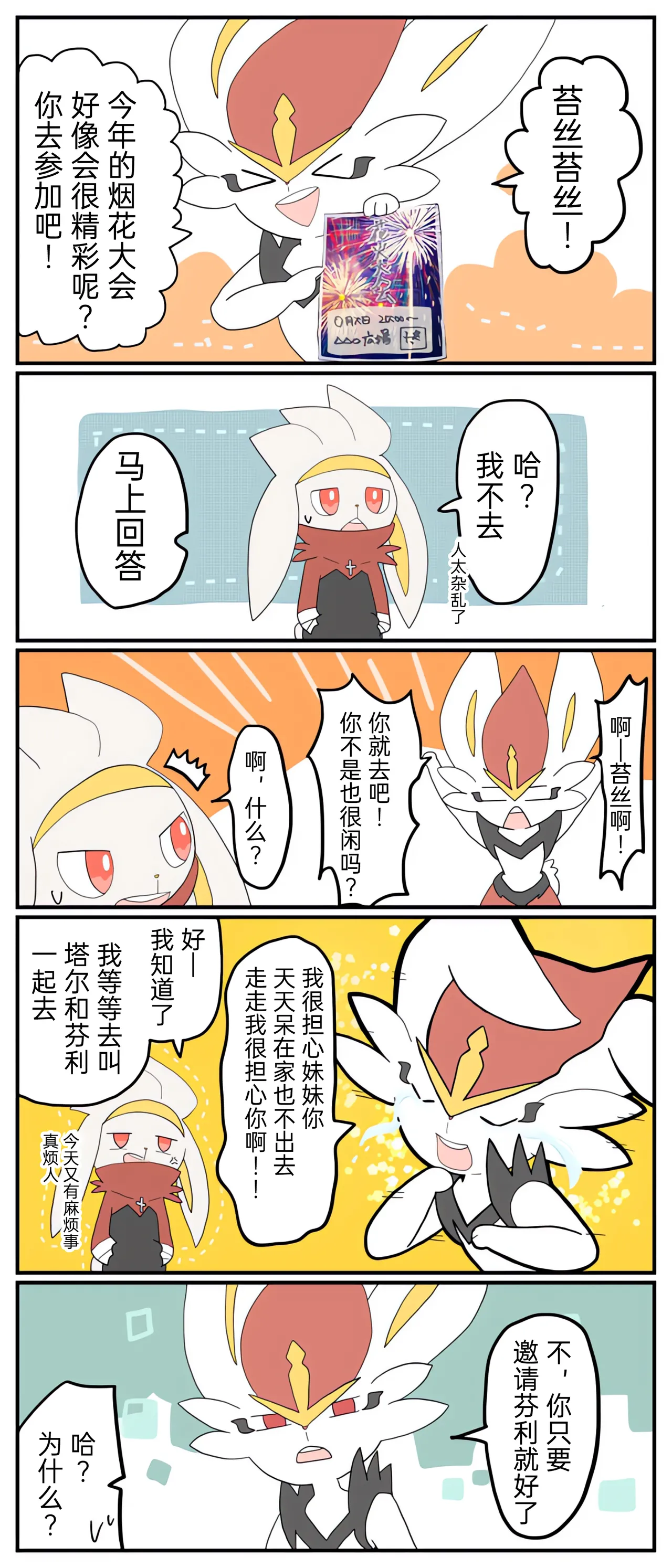 [Afr]宝可梦的故事 [Chinese]（呜鸟木个人汉化组） page 39 pokemon parody - read online free