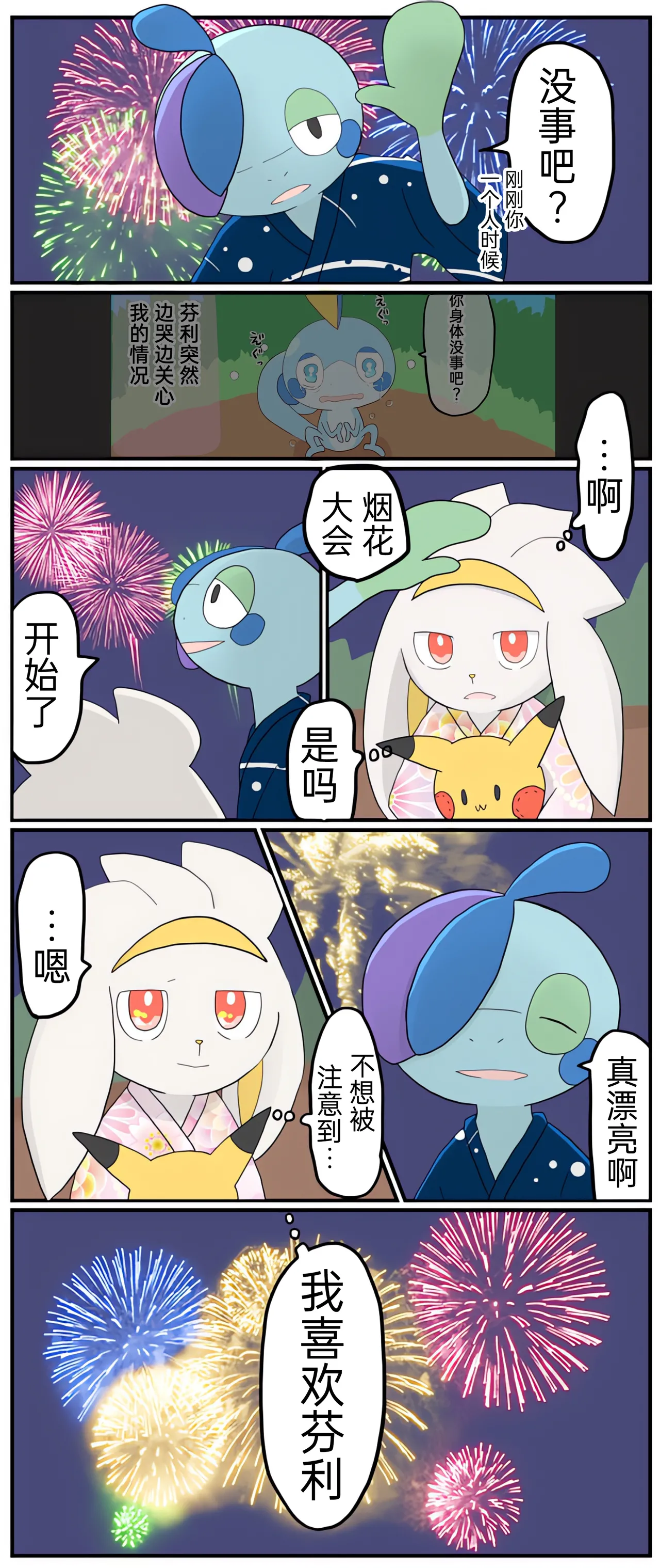 [Afr]宝可梦的故事 [Chinese]（呜鸟木个人汉化组） page 50 pokemon parody - read online free