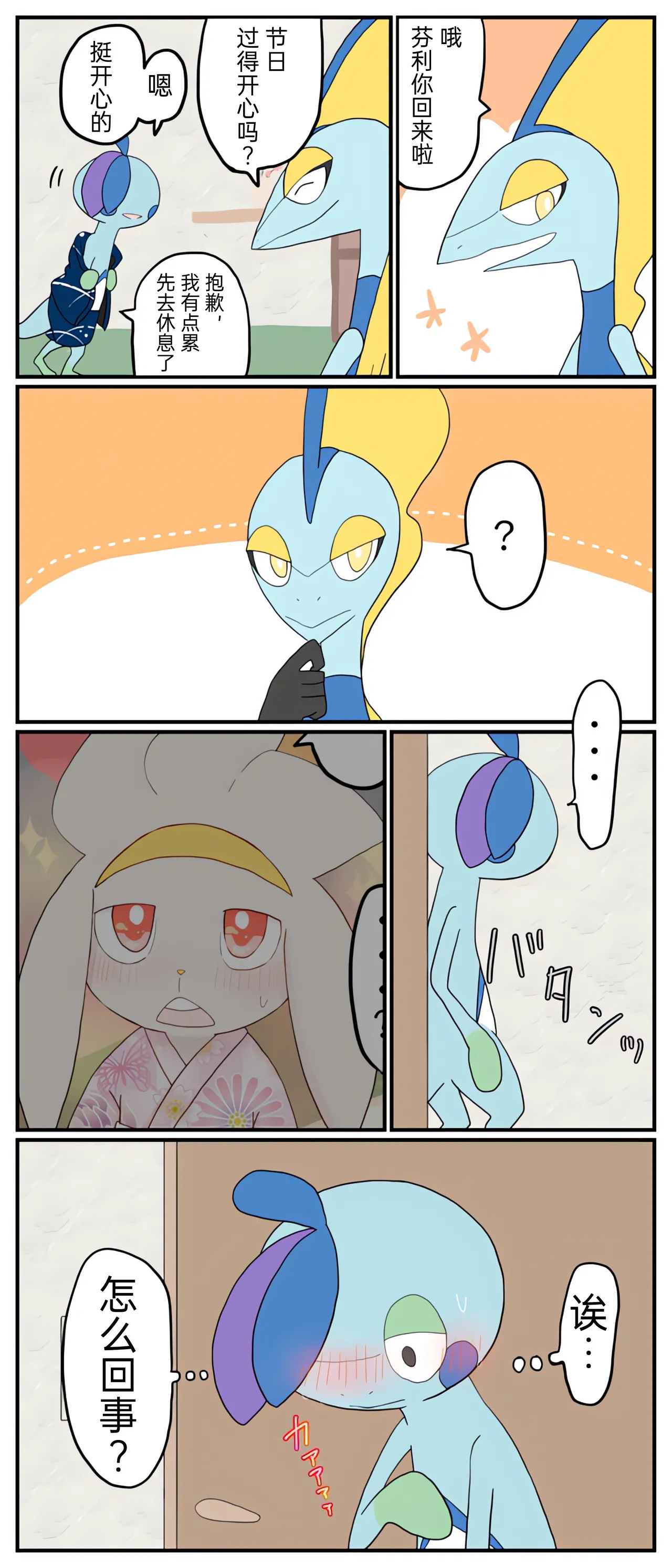 [Afr]宝可梦的故事 [Chinese]（呜鸟木个人汉化组） page 53 pokemon parody - read online free