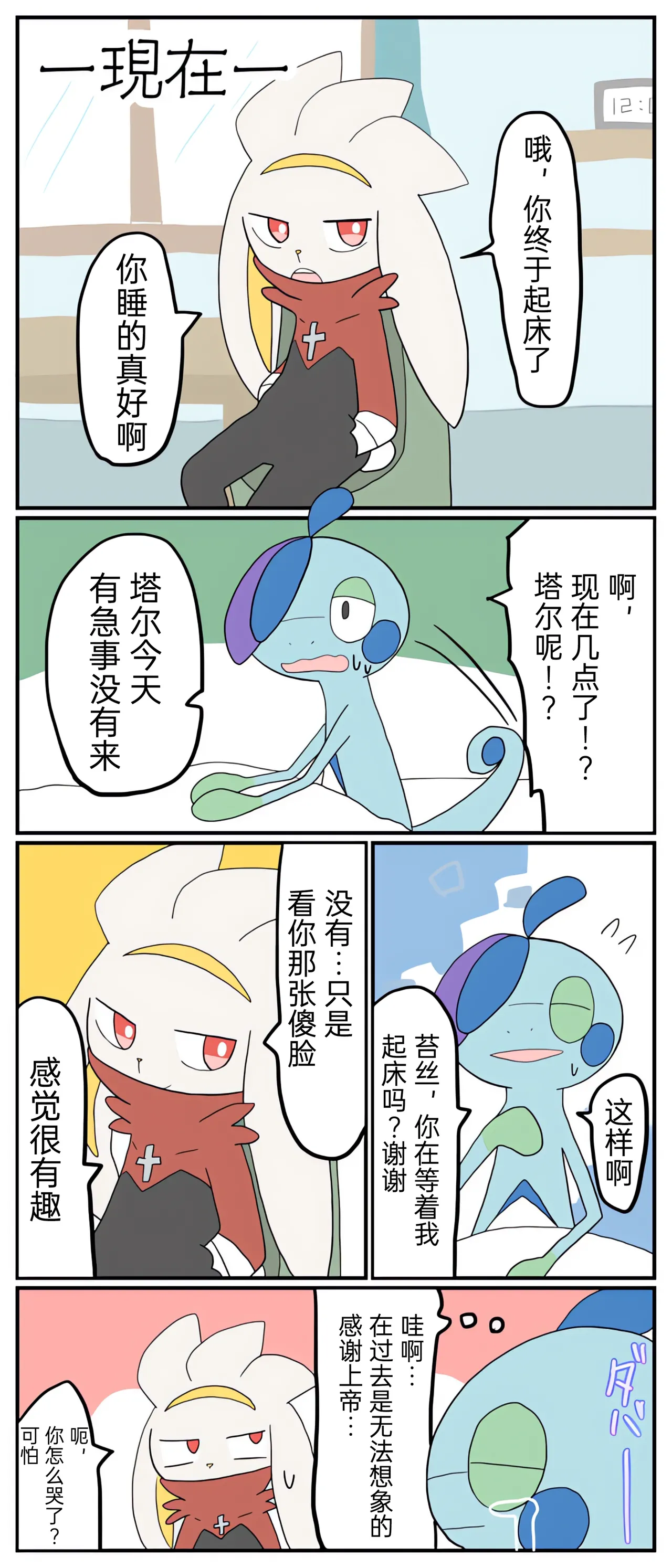 [Afr]宝可梦的故事 [Chinese]（呜鸟木个人汉化组） page 65 pokemon parody - read online free