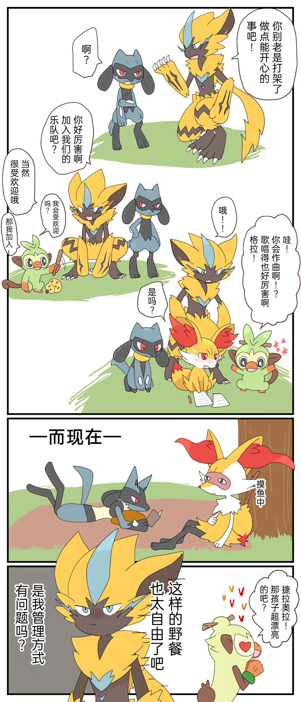 [Afr]宝可梦的故事 [Chinese]（呜鸟木个人汉化组） page 71 pokemon parody - read online free