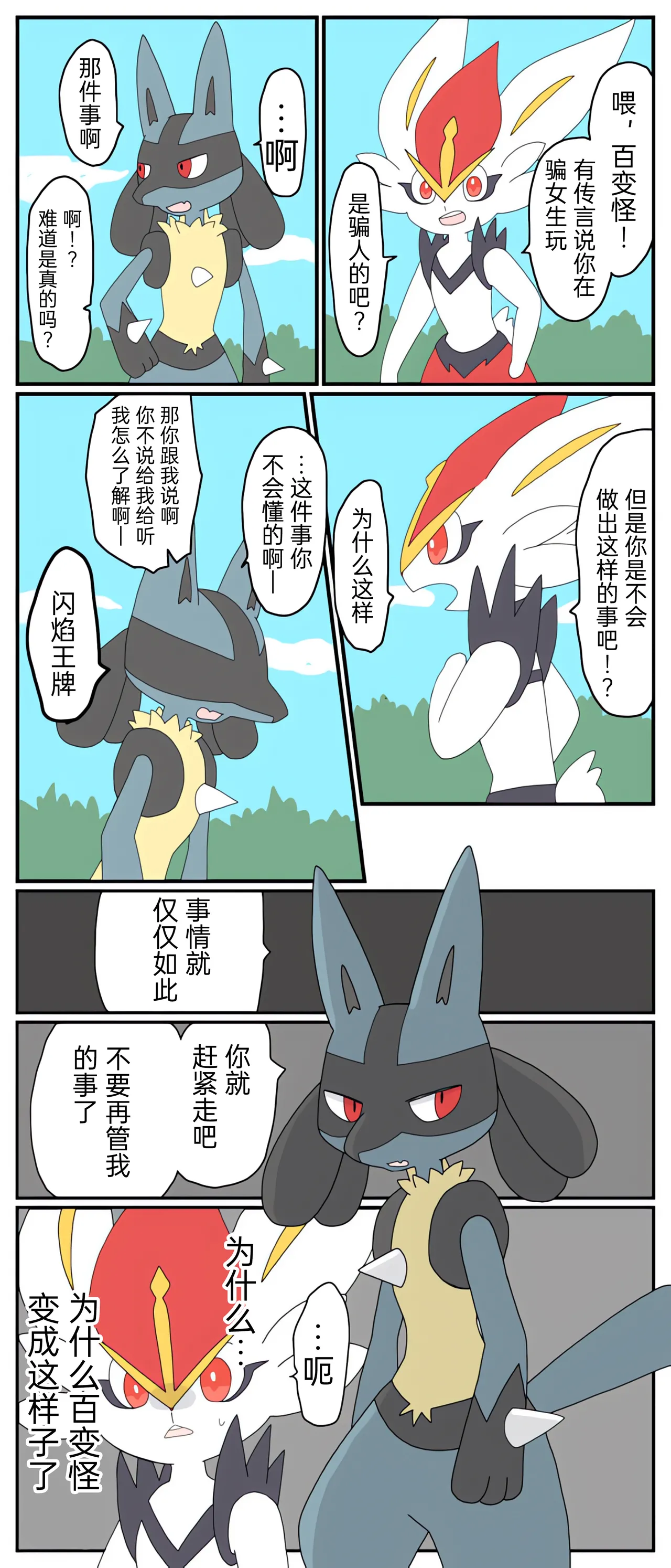 [Afr]宝可梦的故事 [Chinese]（呜鸟木个人汉化组） page 76 pokemon parody - read online free