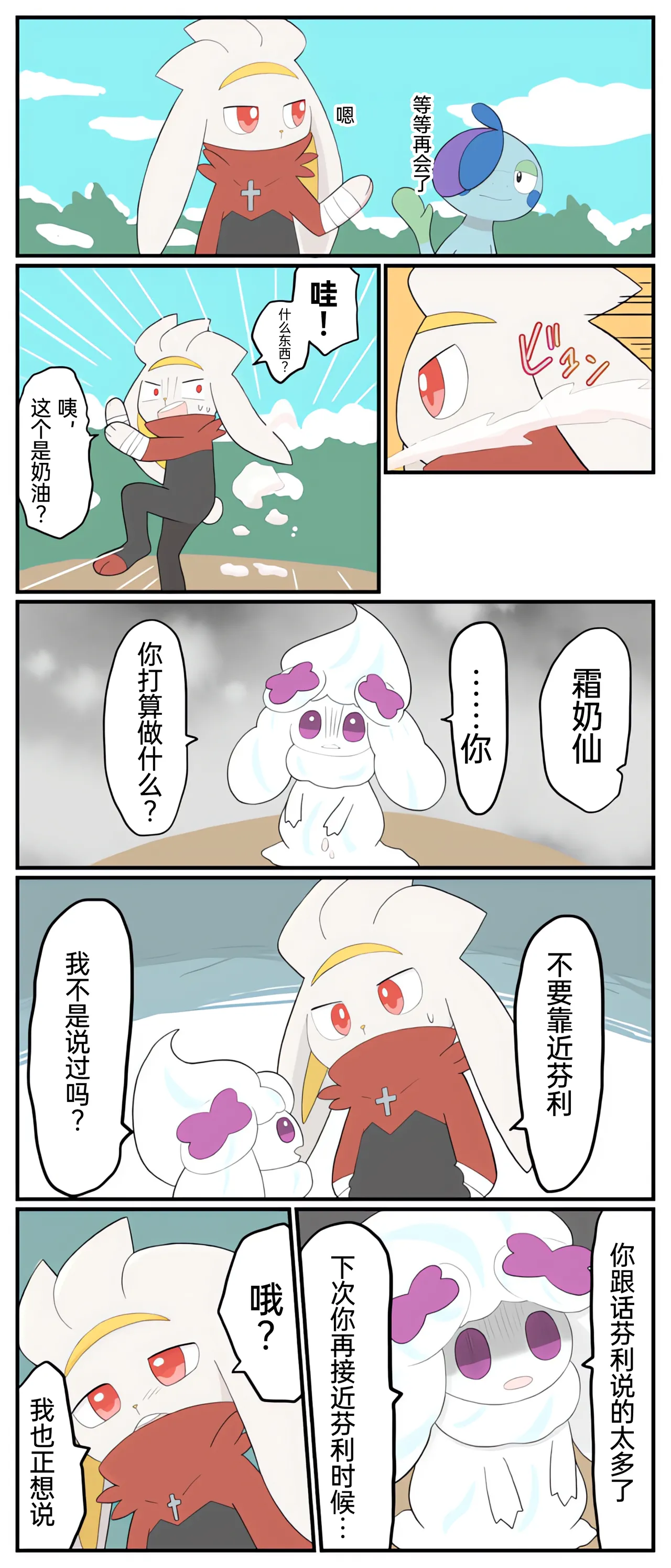 [Afr]宝可梦的故事 [Chinese]（呜鸟木个人汉化组） page 86 pokemon parody - read online free