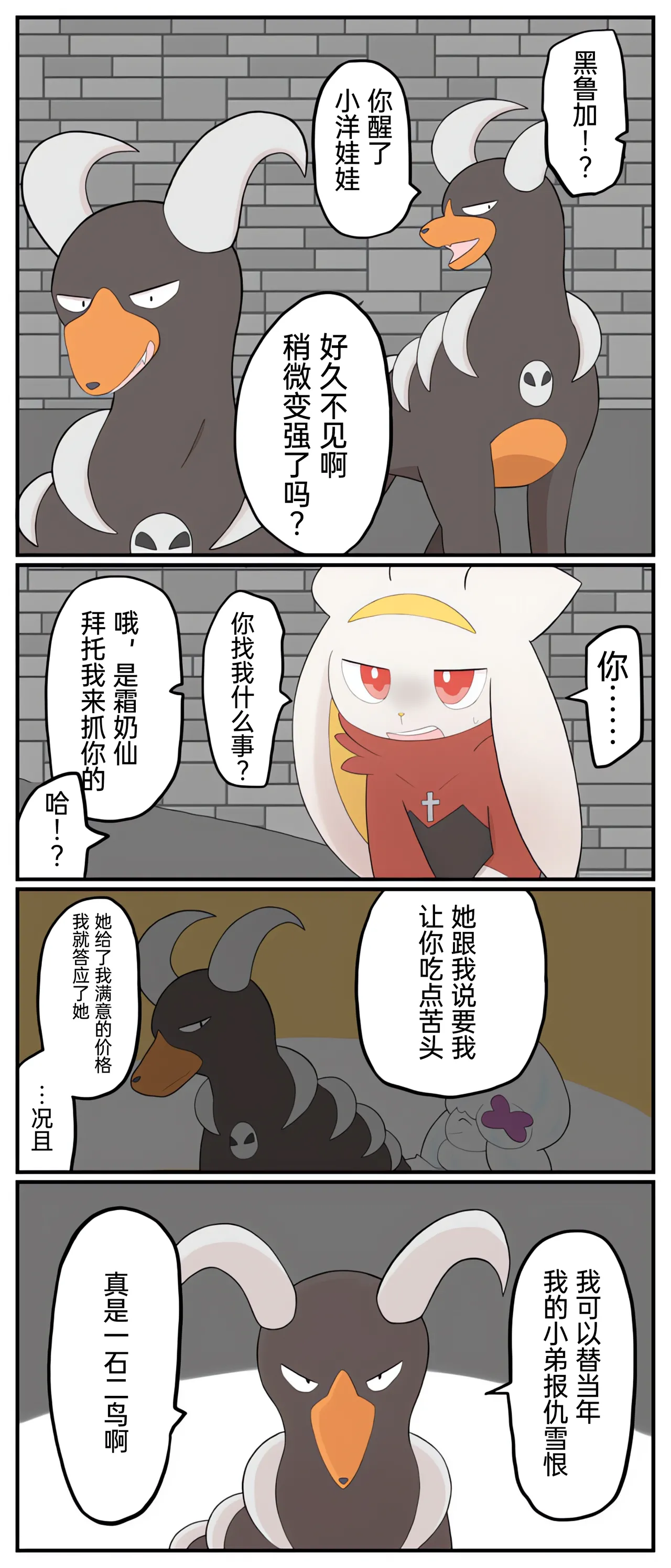 [Afr]宝可梦的故事 [Chinese]（呜鸟木个人汉化组） page 91 pokemon parody - read online free
