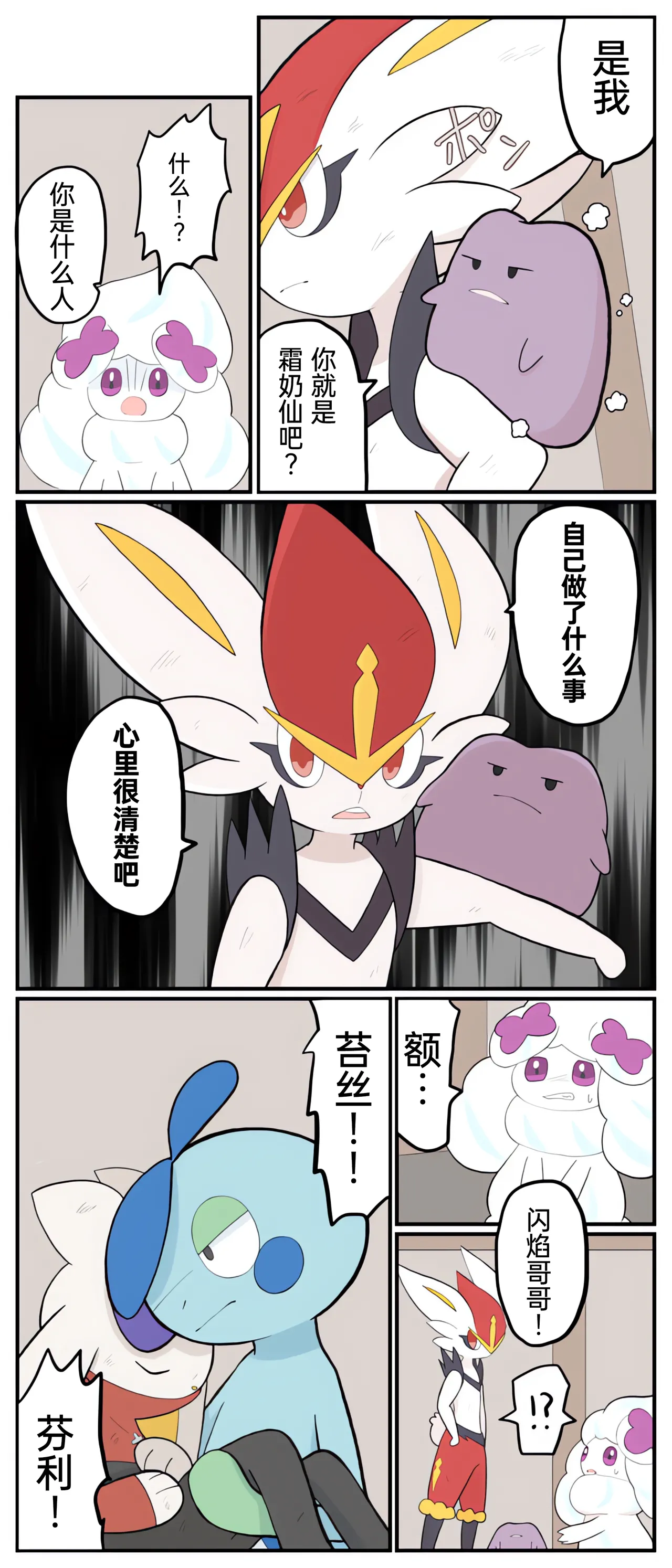 [Afr]宝可梦的故事 [Chinese]（呜鸟木个人汉化组） page 99 pokemon parody - read online free