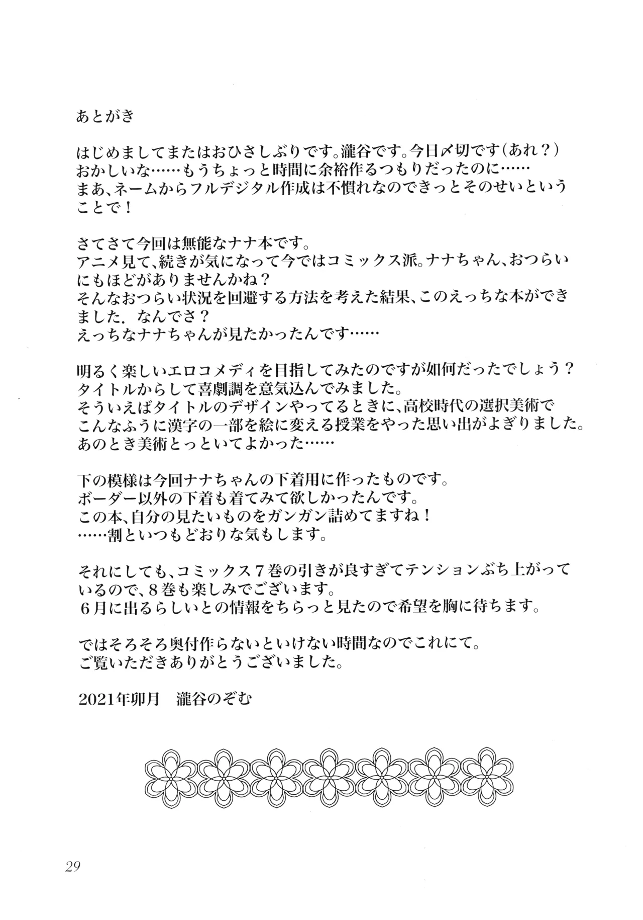 Shote kara Shikujiru Satsujin MISSION - Page 25