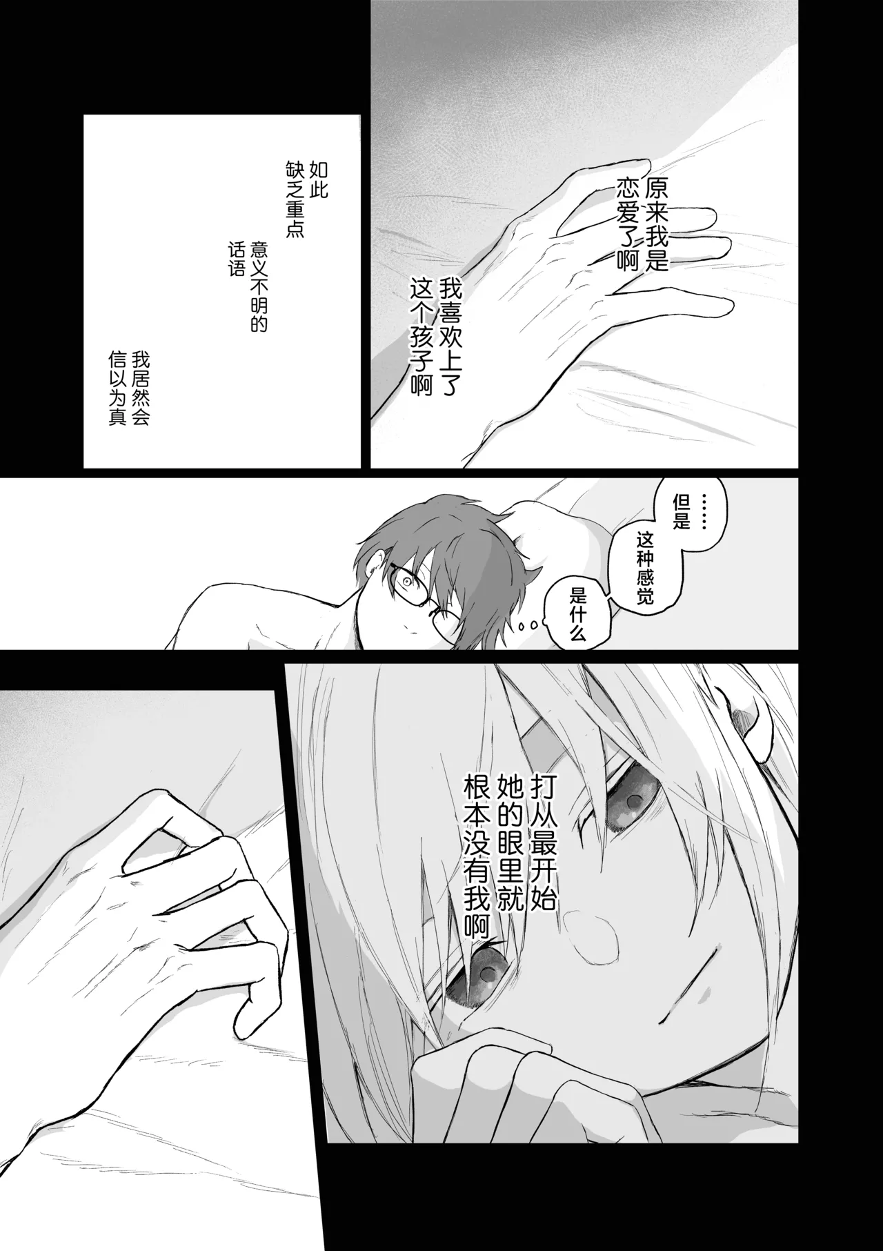 Maso Joshi Kousei Jitaku ni Tsurekonde Ijimeru | 将受虐狂女高中生带回家中蹂躏 page 39 original parody - glasses schoolgirl uniform hentai manga - read online free