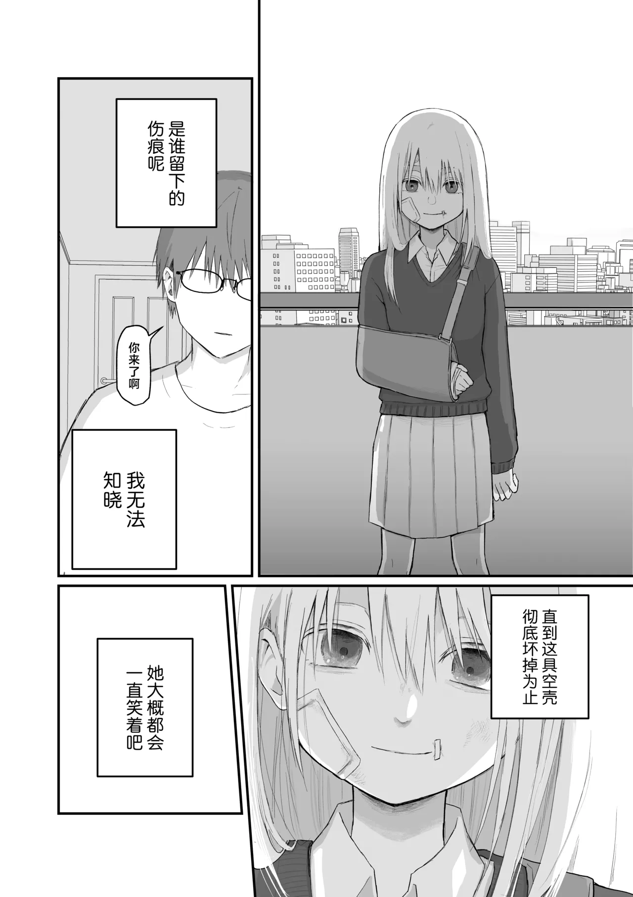 Maso Joshi Kousei Jitaku ni Tsurekonde Ijimeru | 将受虐狂女高中生带回家中蹂躏 - Page 53