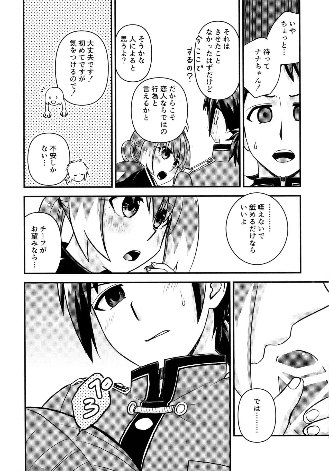 What I Want to Do with Nana-chan: Pretend Love at Work page 17 featuring nana hiiragi munou na nana parody - sole female sole male hentai manga - read online free