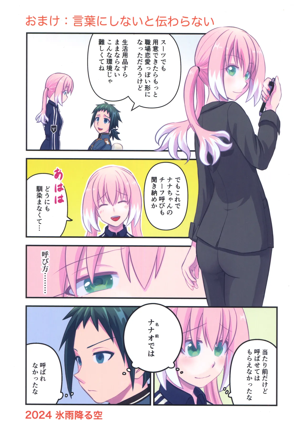 What I Want to Do with Nana-chan: Pretend Love at Work page 30 featuring nana hiiragi munou na nana parody - sole female sole male hentai manga - read online free