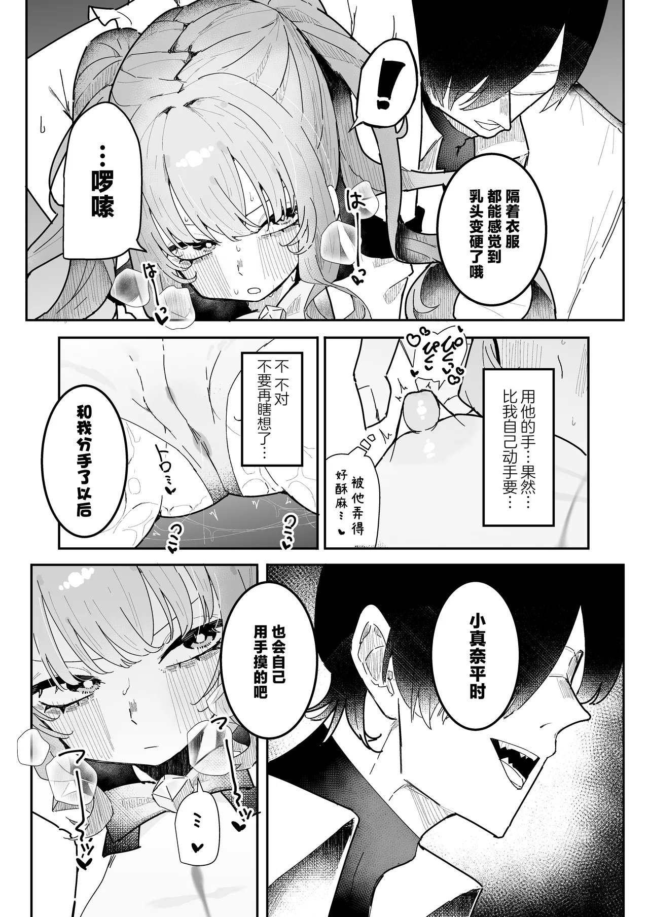 [Momico-san (Momico)] Teki Kanbu wa Motokare!? ~Mazo Mahou Tenshi~ | 敌人头目是前男友!? ~抖M魔法天使~ [Chinese] [白杨汉化组] page 19 original parody - kissing magical girl hentai manga - read online free