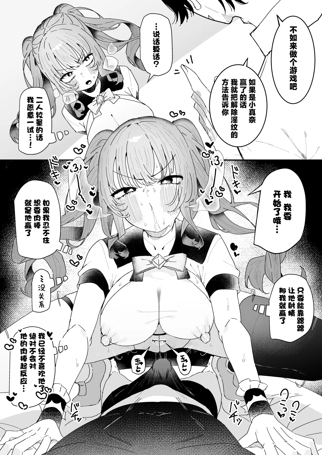 [Momico-san (Momico)] Teki Kanbu wa Motokare!? ~Mazo Mahou Tenshi~ | 敌人头目是前男友!? ~抖M魔法天使~ [Chinese] [白杨汉化组] page 24 original parody - sole female sole male hentai manga - read online free