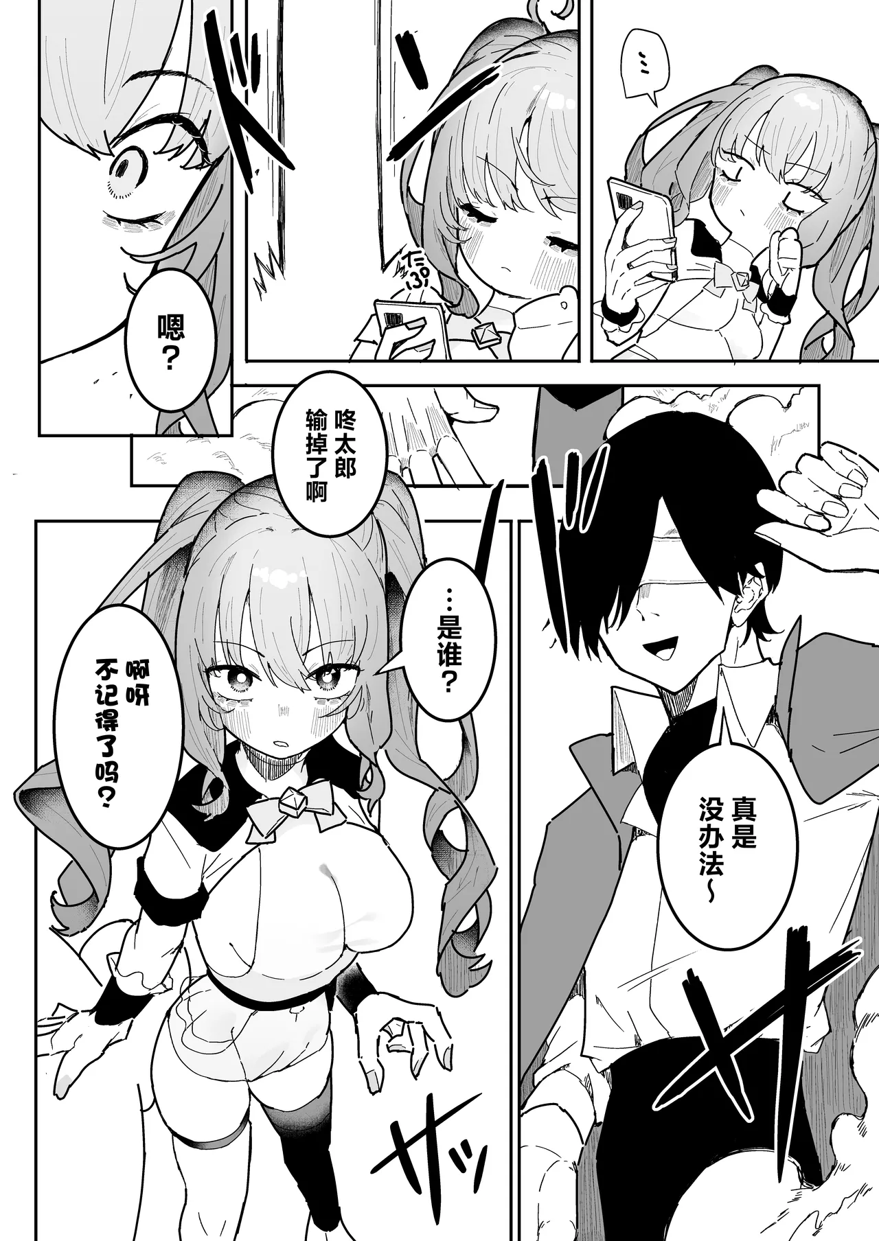 [Momico-san (Momico)] Teki Kanbu wa Motokare!? ~Mazo Mahou Tenshi~ | 敌人头目是前男友!? ~抖M魔法天使~ [Chinese] [白杨汉化组] - Page 3