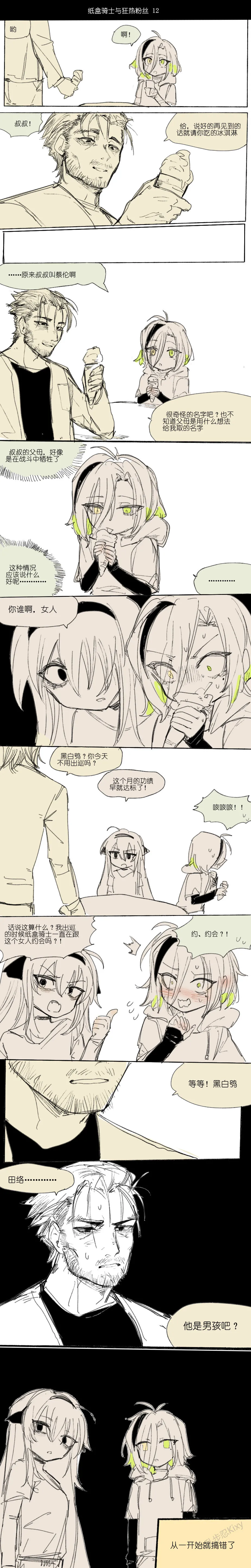 纸盒骑士合集（附带番外1-4） - Page 13