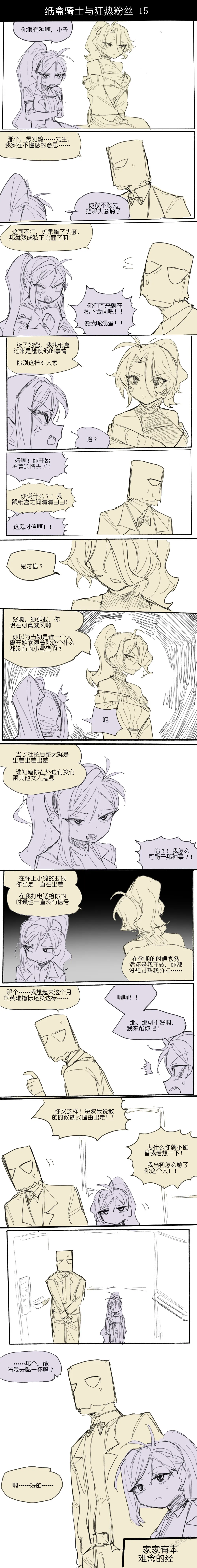 纸盒骑士合集（附带番外1-4） - Page 19