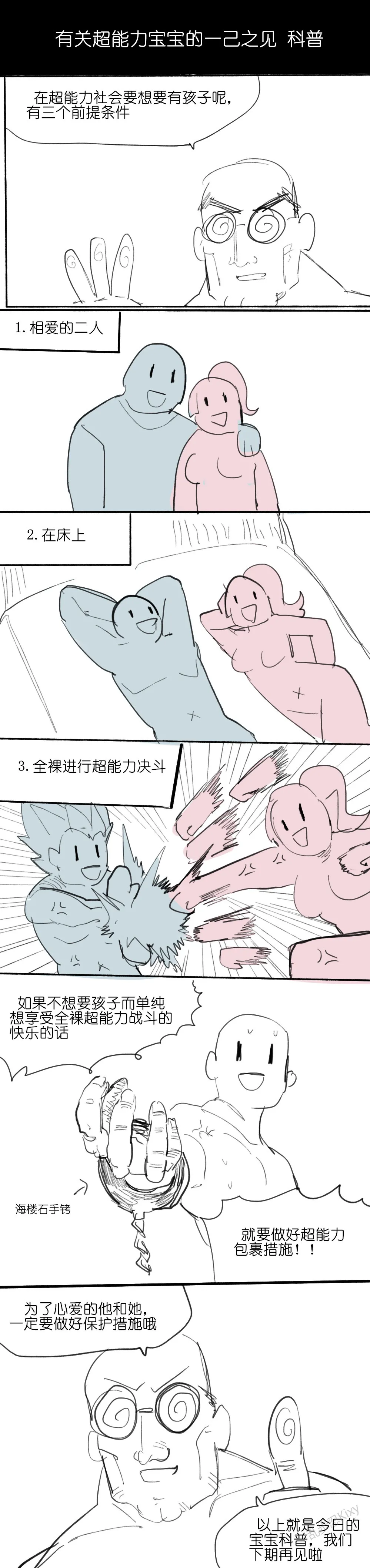 纸盒骑士合集（附带番外1-4） - Page 24