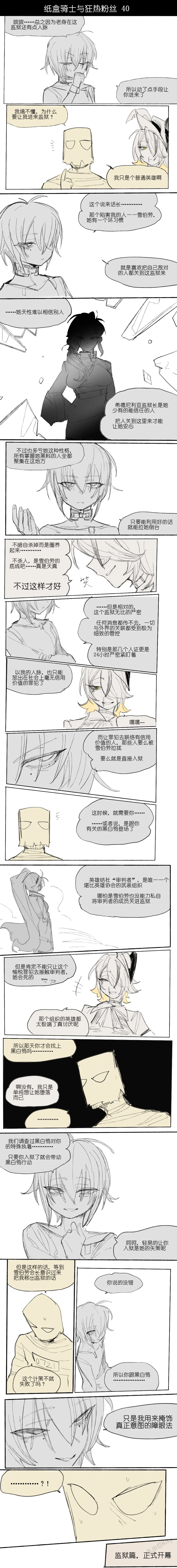 纸盒骑士合集（附带番外1-4） page 54 original parody - webtoon hentai manga - read online free