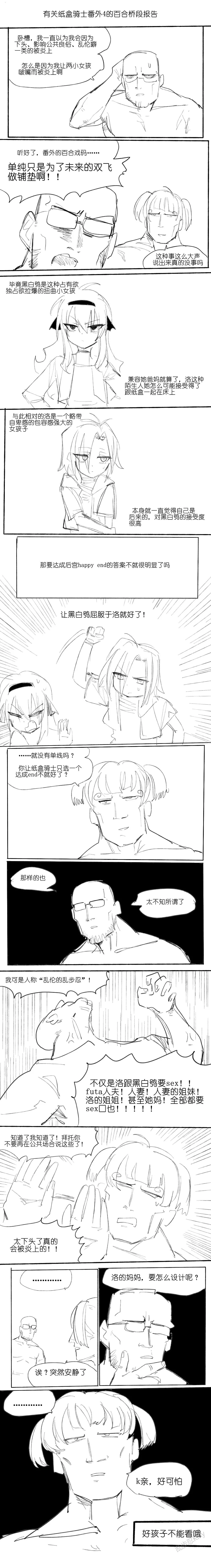 纸盒骑士合集（附带番外1-4） page 58 original parody - webtoon hentai manga - read online free