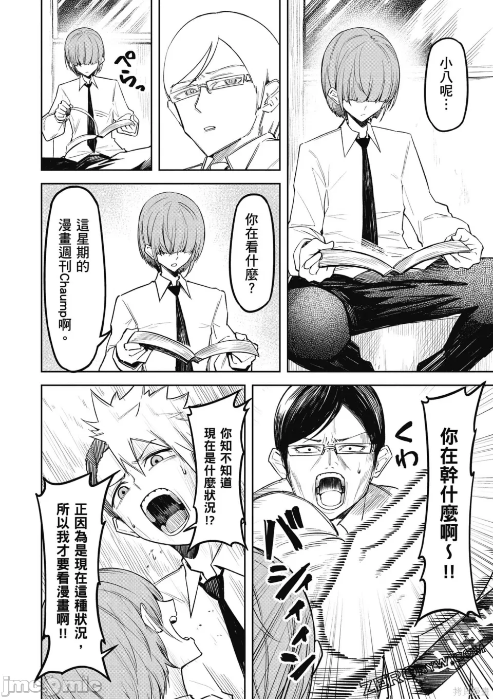惡魔在天獄誘惑著我[銀河味めてお] 天獄で悪魔がボクを魅惑するCh1-CH26 [禁漫漢化組] - Page 114