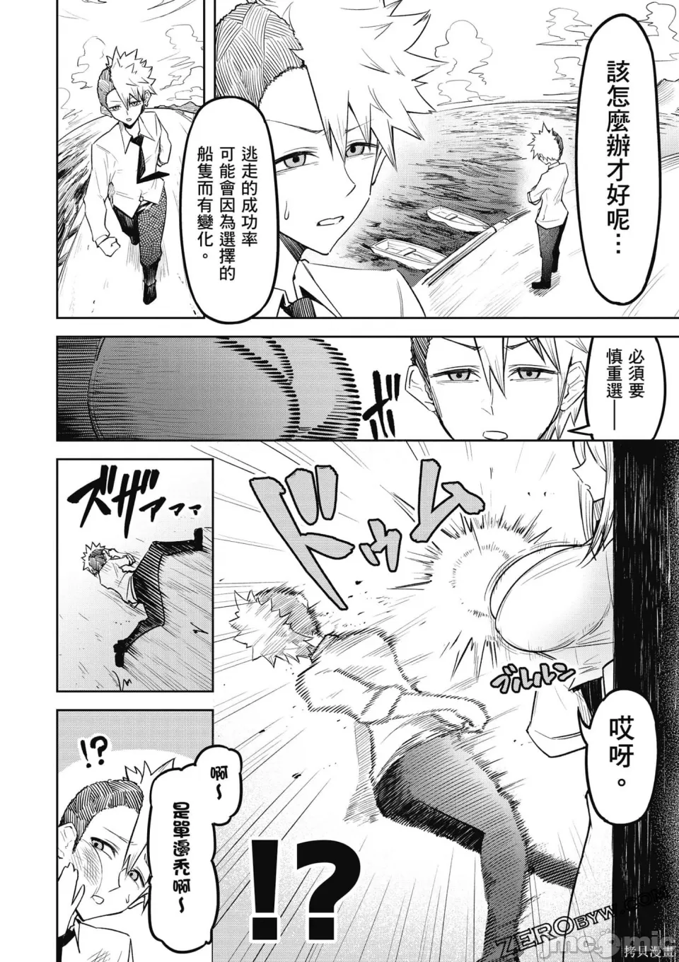 惡魔在天獄誘惑著我[銀河味めてお] 天獄で悪魔がボクを魅惑するCh1-CH26 [禁漫漢化組] - Page 118