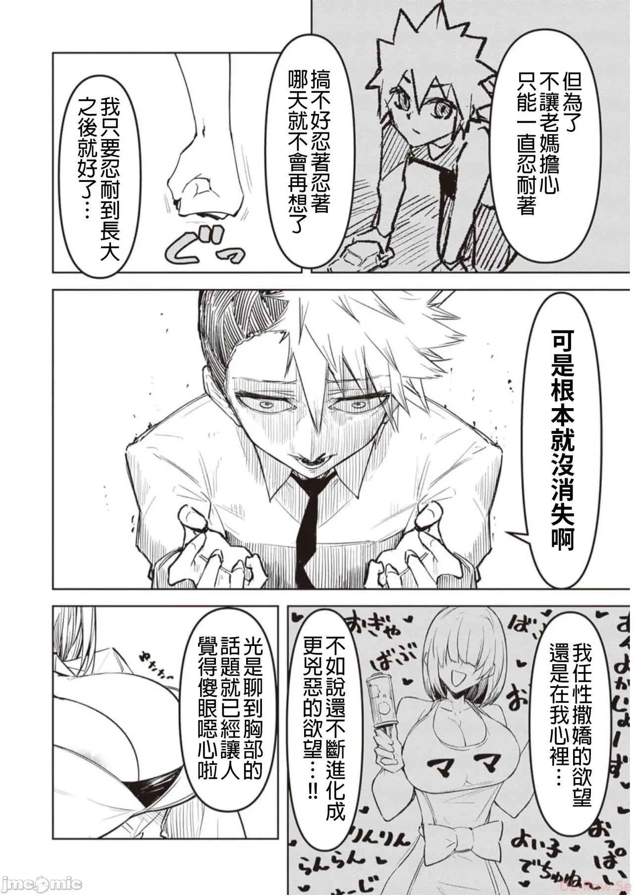 惡魔在天獄誘惑著我[銀河味めてお] 天獄で悪魔がボクを魅惑するCh1-CH26 [禁漫漢化組] - Page 147