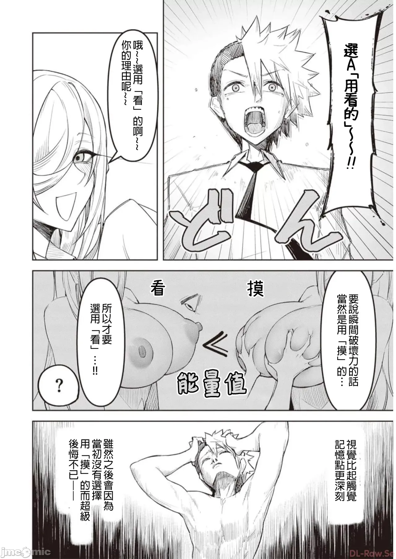 惡魔在天獄誘惑著我[銀河味めてお] 天獄で悪魔がボクを魅惑するCh1-CH26 [禁漫漢化組] - Page 150