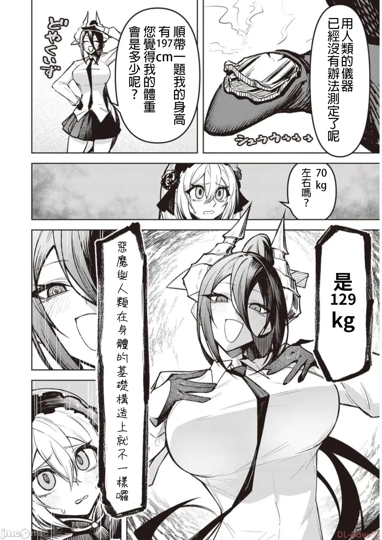 惡魔在天獄誘惑著我[銀河味めてお] 天獄で悪魔がボクを魅惑するCh1-CH26 [禁漫漢化組] page 218 - big breasts femdom hentai manga - read online free