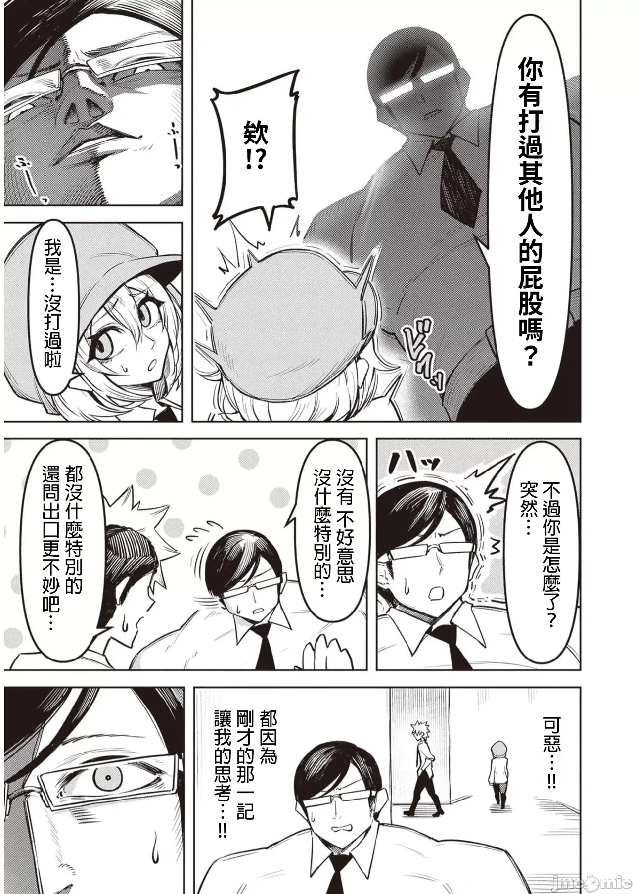 惡魔在天獄誘惑著我[銀河味めてお] 天獄で悪魔がボクを魅惑するCh1-CH26 [禁漫漢化組] page 231 - big breasts femdom hentai manga - read online free