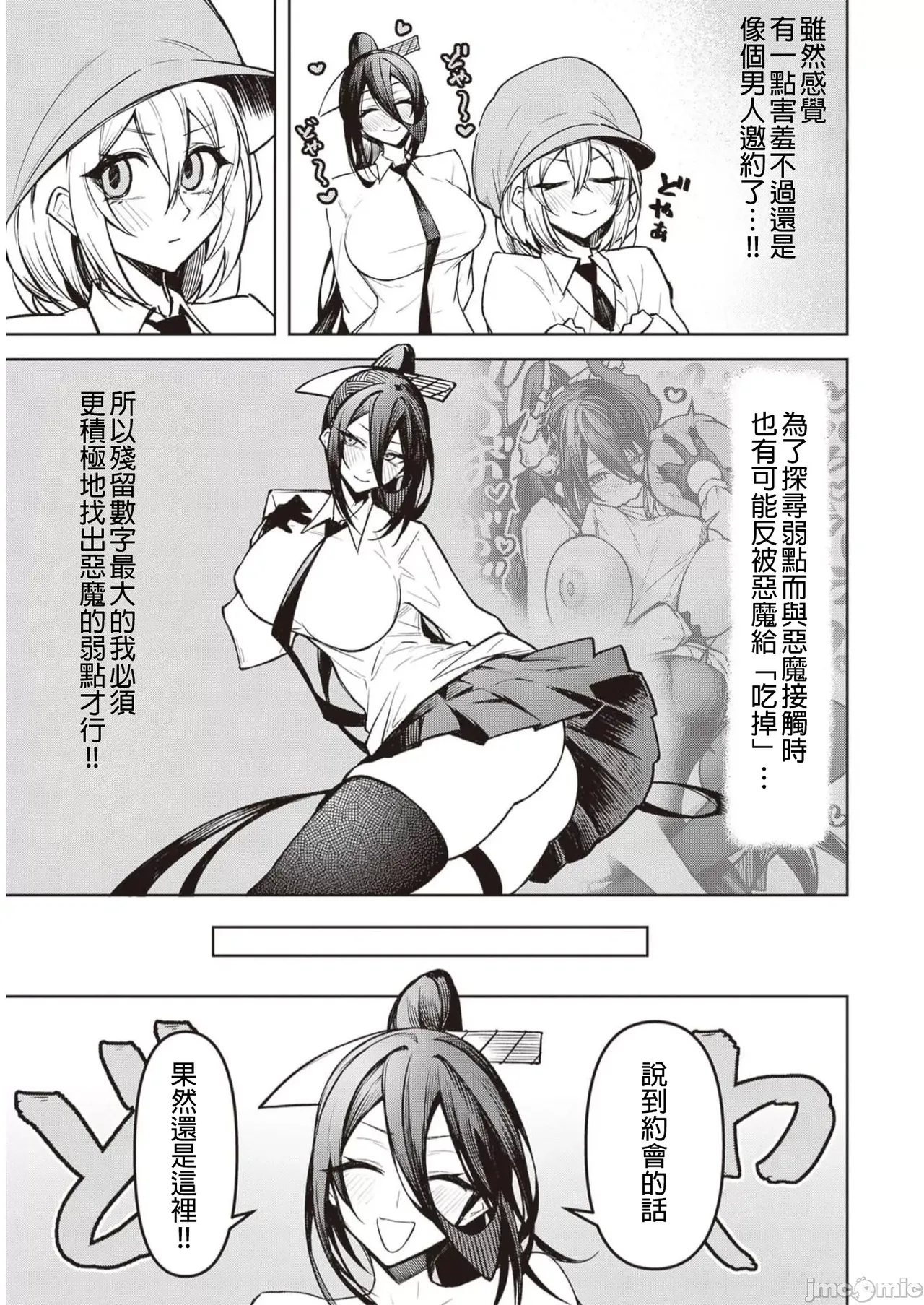 惡魔在天獄誘惑著我[銀河味めてお] 天獄で悪魔がボクを魅惑するCh1-CH26 [禁漫漢化組] page 237 - big breasts femdom hentai manga - read online free