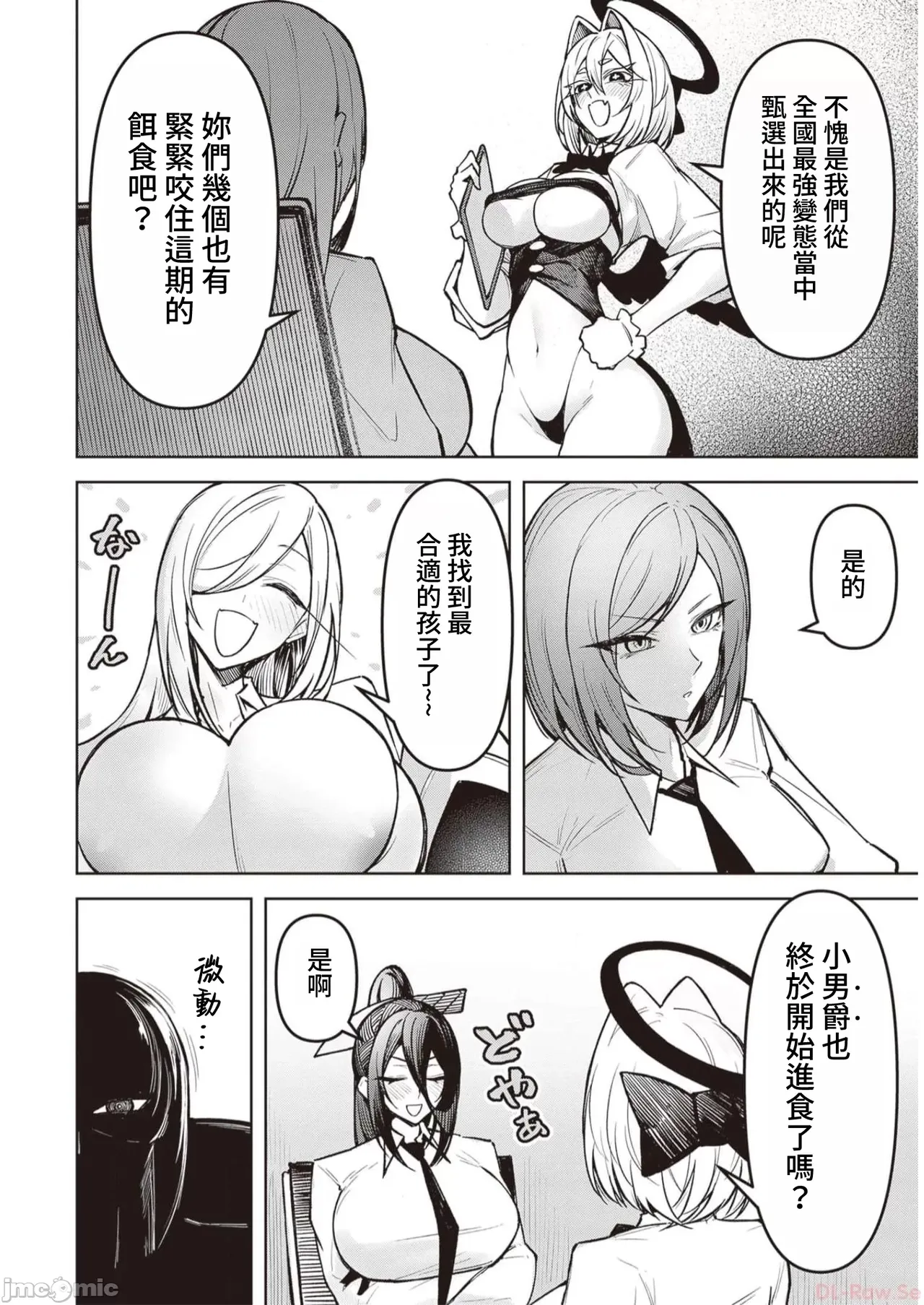 惡魔在天獄誘惑著我[銀河味めてお] 天獄で悪魔がボクを魅惑するCh1-CH26 [禁漫漢化組] page 254 - big breasts femdom hentai manga - read online free