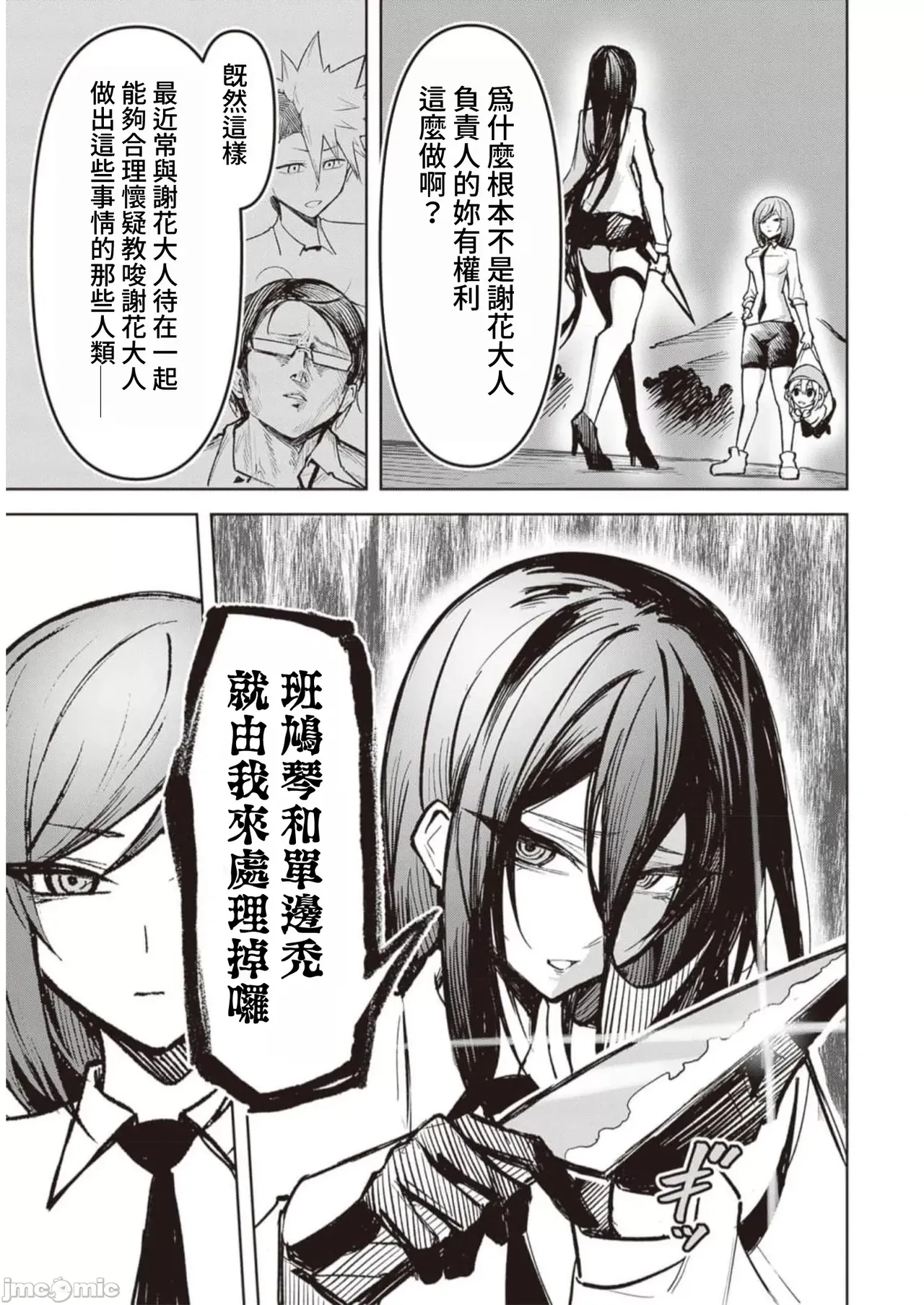 惡魔在天獄誘惑著我[銀河味めてお] 天獄で悪魔がボクを魅惑するCh1-CH26 [禁漫漢化組] page 293 - big breasts femdom hentai manga - read online free