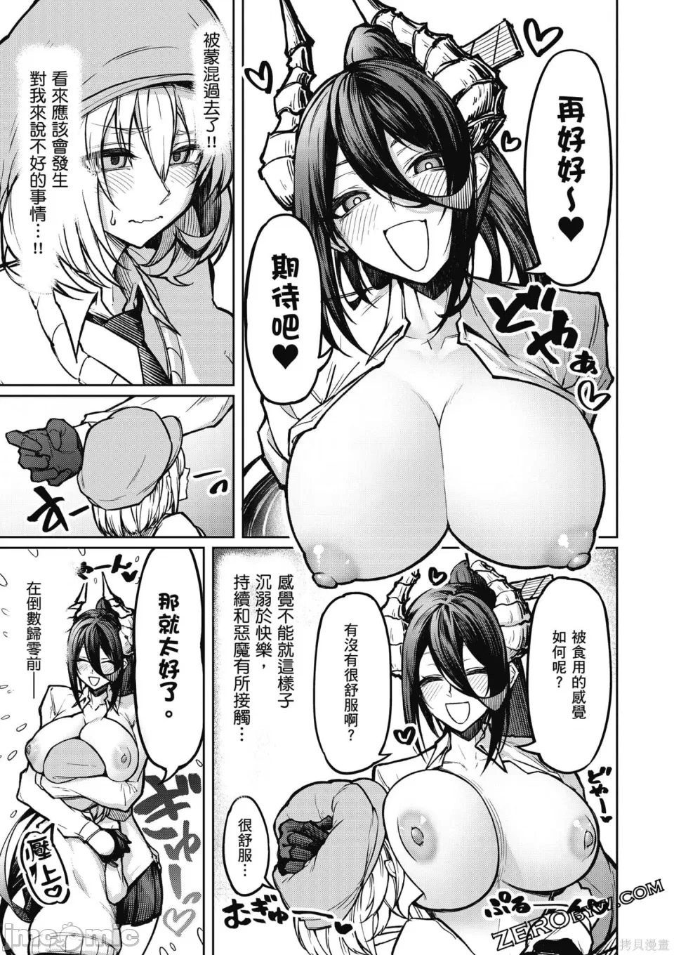 惡魔在天獄誘惑著我[銀河味めてお] 天獄で悪魔がボクを魅惑するCh1-CH26 [禁漫漢化組] - Page 32