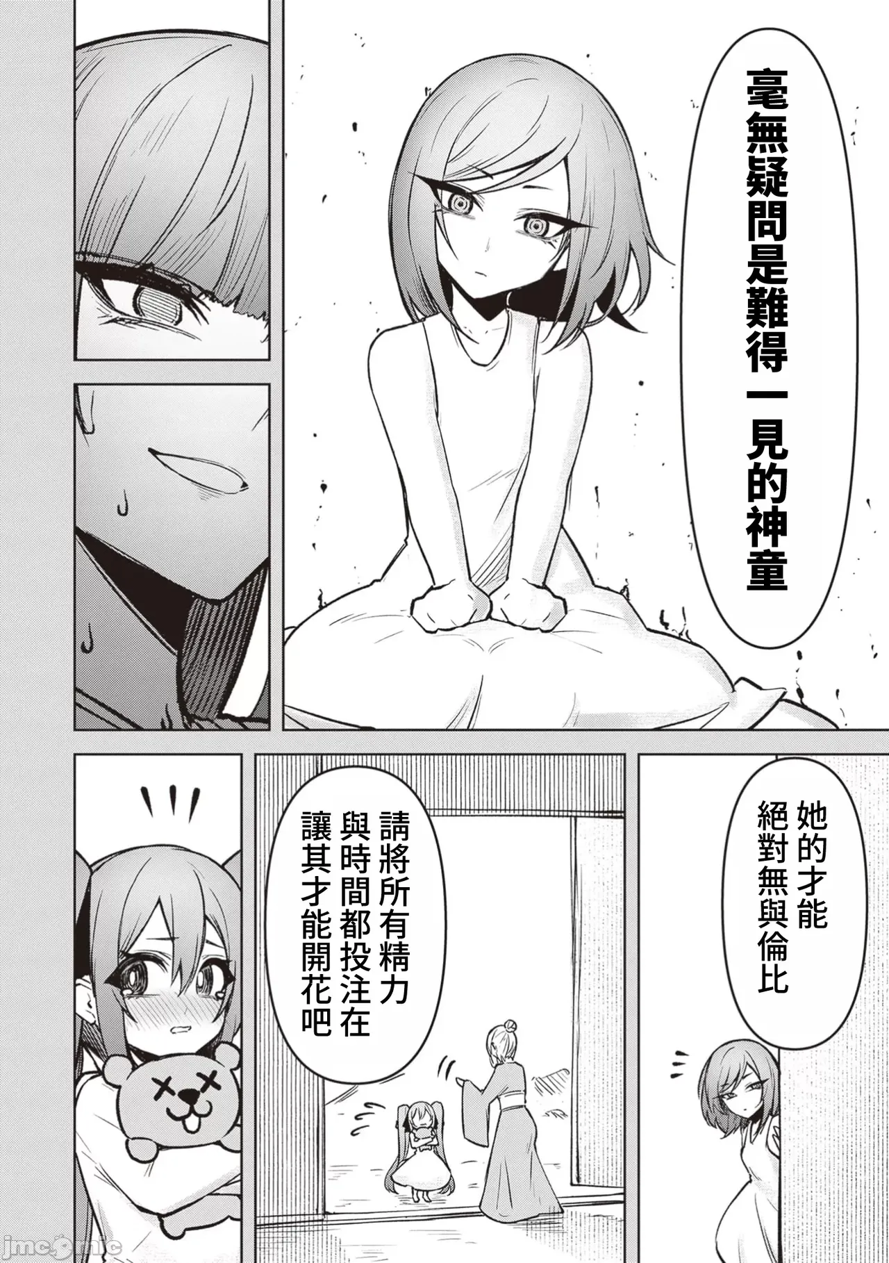 惡魔在天獄誘惑著我[銀河味めてお] 天獄で悪魔がボクを魅惑するCh1-CH26 [禁漫漢化組] page 445 - big breasts femdom hentai manga - read online free