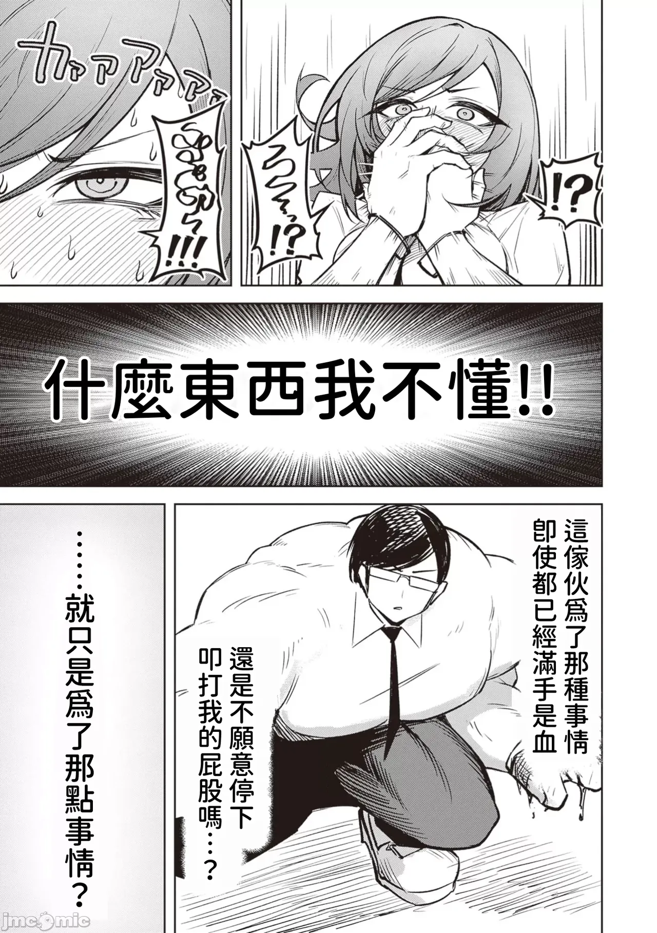 惡魔在天獄誘惑著我[銀河味めてお] 天獄で悪魔がボクを魅惑するCh1-CH26 [禁漫漢化組] page 461 - big breasts femdom hentai manga - read online free