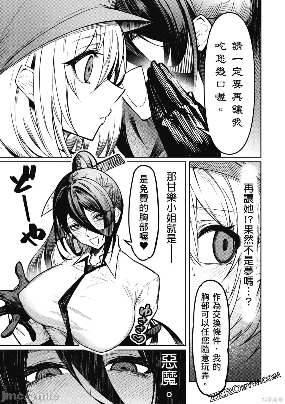 惡魔在天獄誘惑著我[銀河味めてお] 天獄で悪魔がボクを魅惑するCh1-CH26 [禁漫漢化組] - Page 42