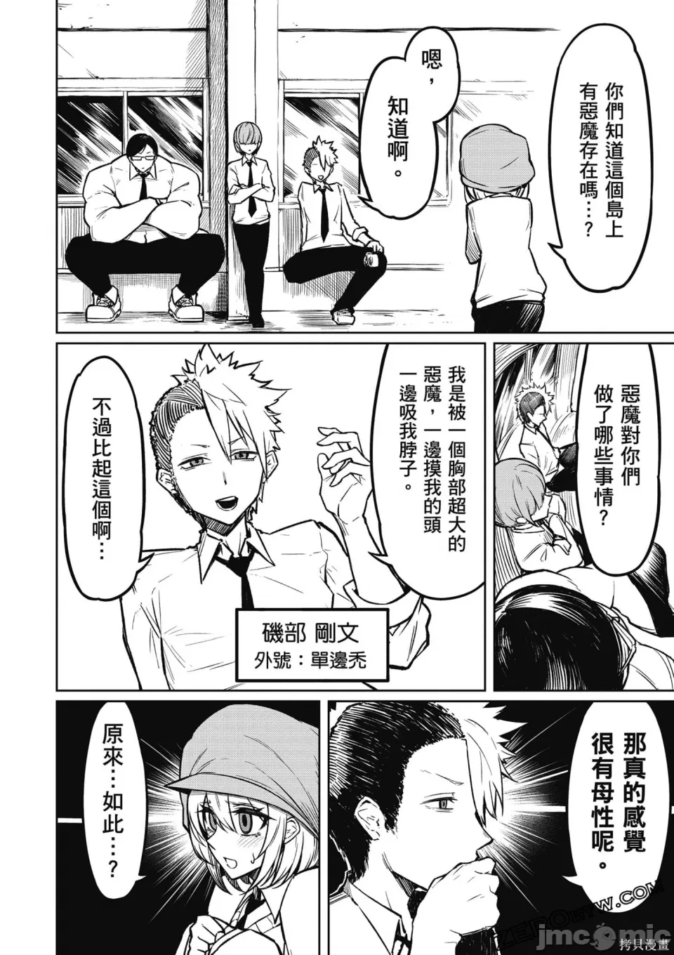 惡魔在天獄誘惑著我[銀河味めてお] 天獄で悪魔がボクを魅惑するCh1-CH26 [禁漫漢化組] page 51 - big breasts femdom hentai manga - read online free