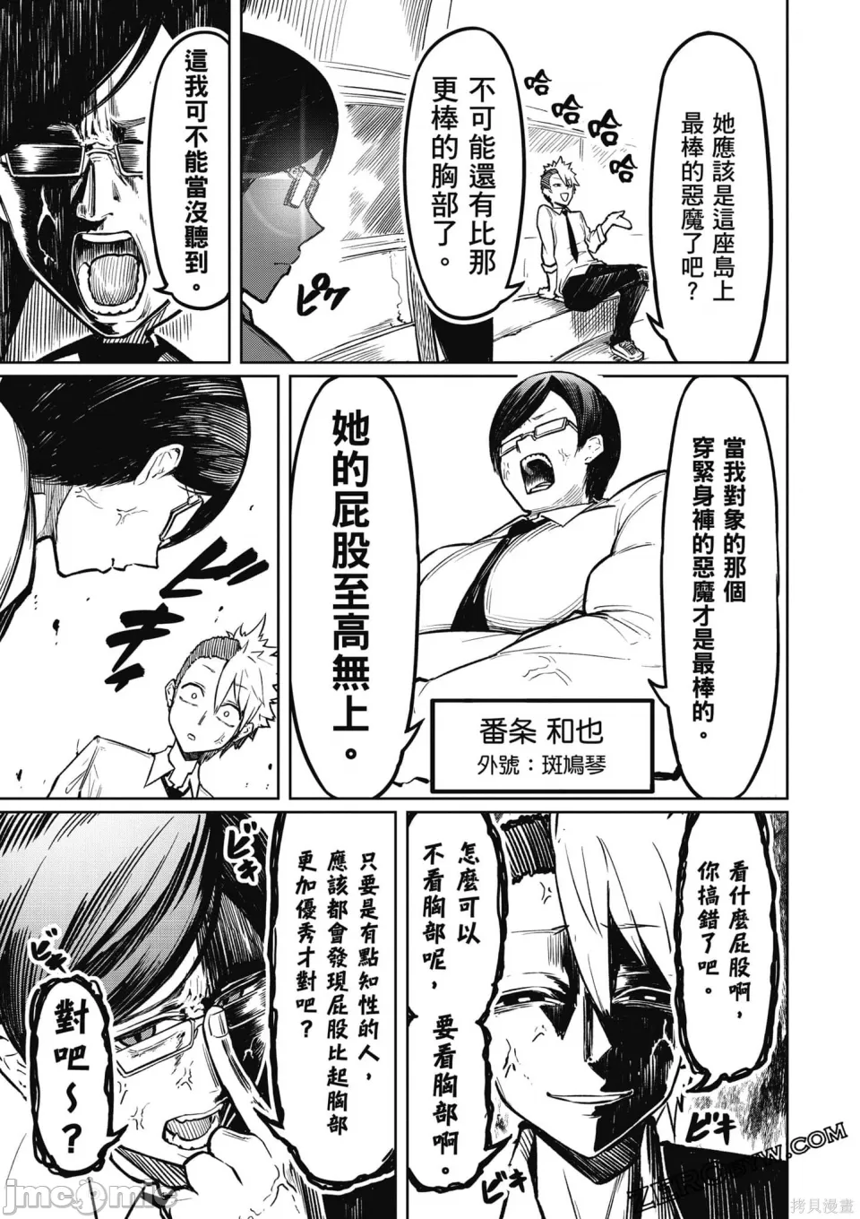 惡魔在天獄誘惑著我[銀河味めてお] 天獄で悪魔がボクを魅惑するCh1-CH26 [禁漫漢化組] - Page 46