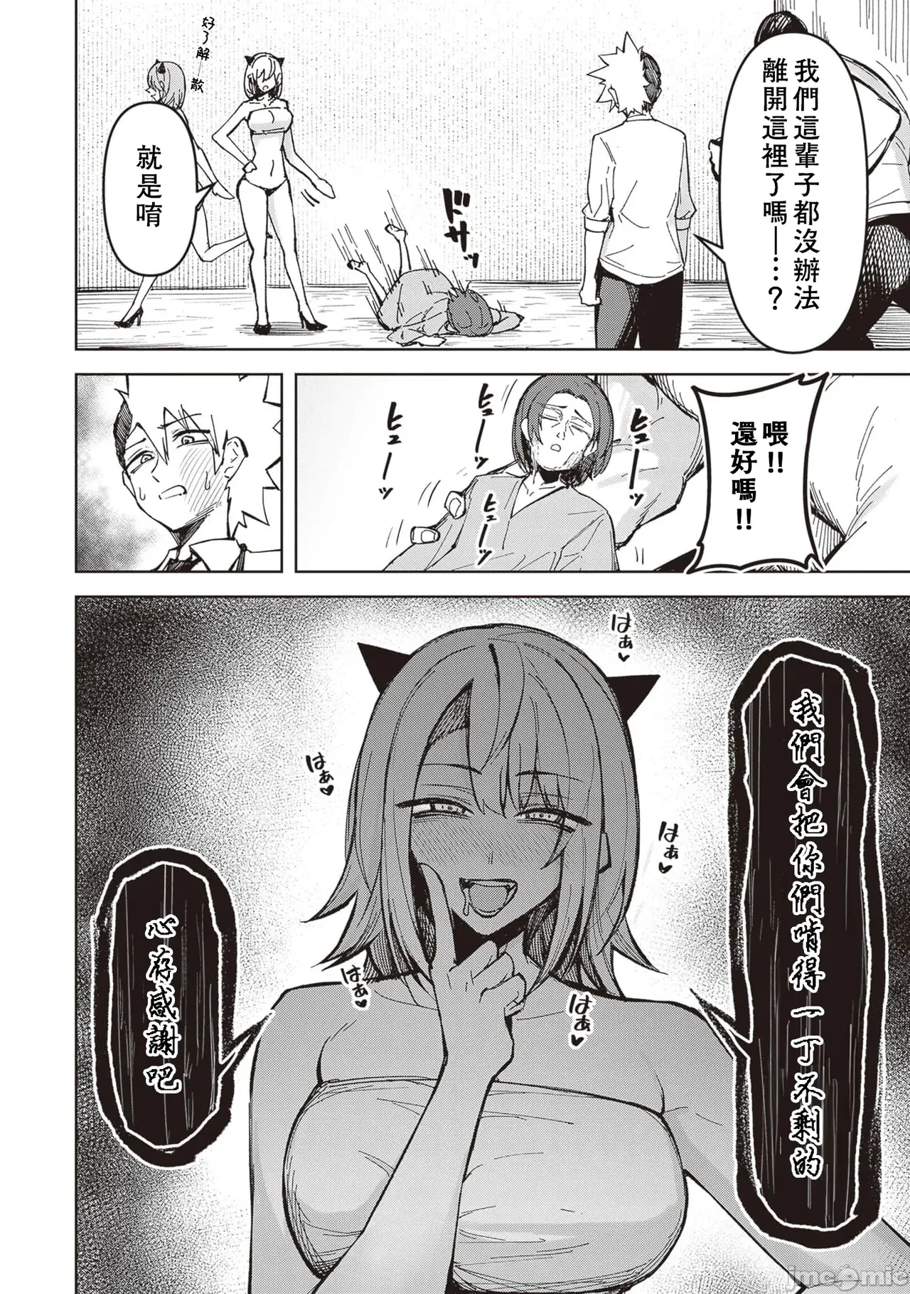 惡魔在天獄誘惑著我[銀河味めてお] 天獄で悪魔がボクを魅惑するCh1-CH26 [禁漫漢化組] page 533 - big breasts femdom hentai manga - read online free