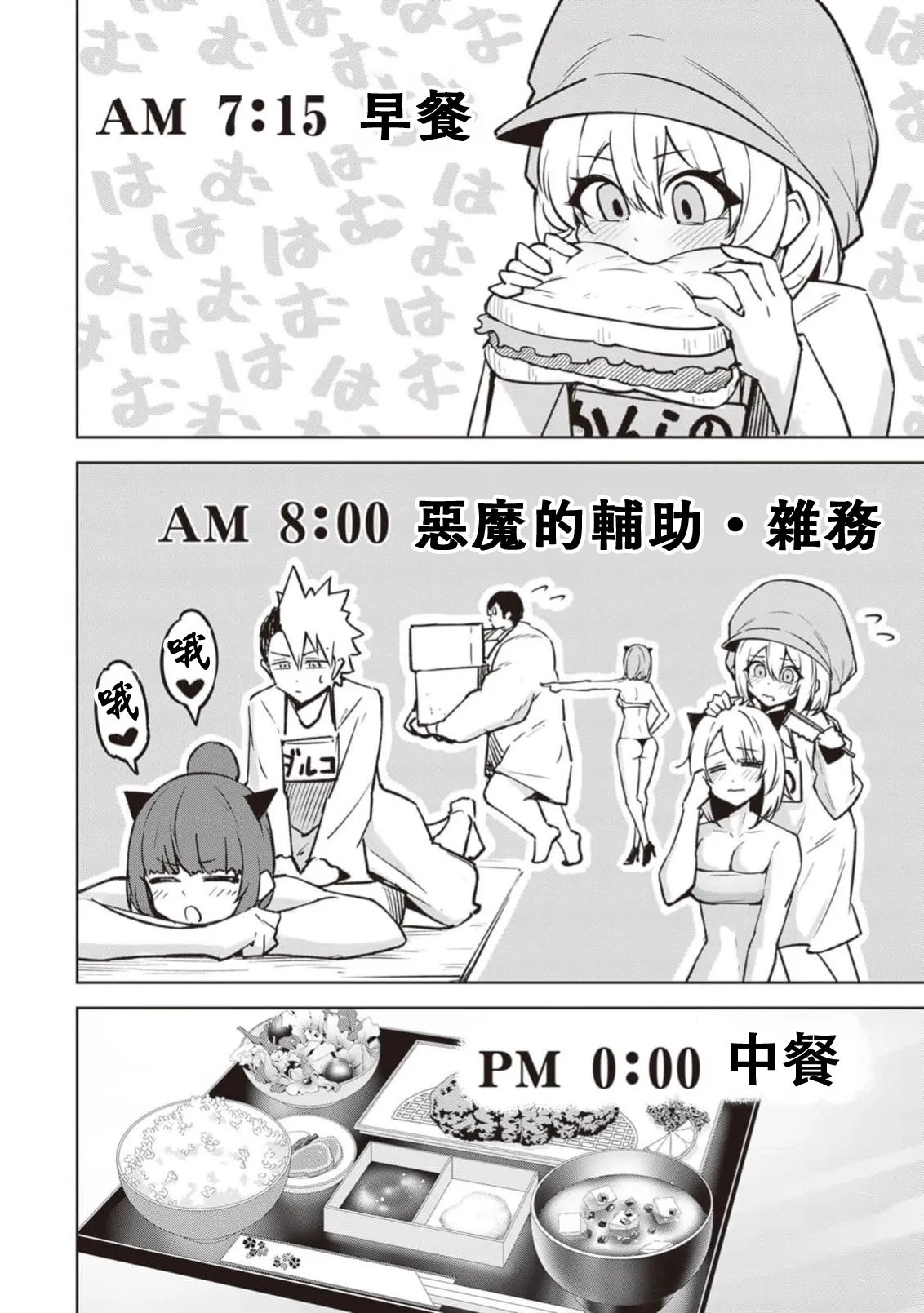 惡魔在天獄誘惑著我[銀河味めてお] 天獄で悪魔がボクを魅惑するCh1-CH26 [禁漫漢化組] page 558 - big breasts femdom hentai manga - read online free