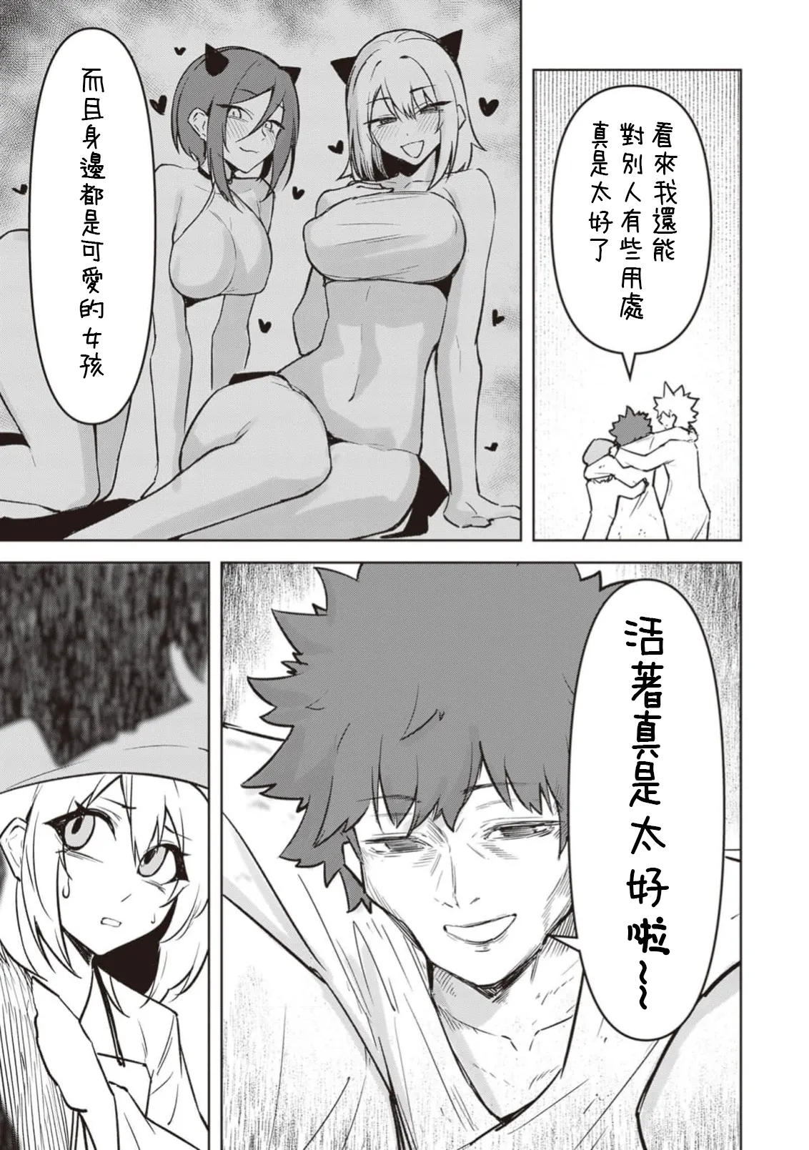 惡魔在天獄誘惑著我[銀河味めてお] 天獄で悪魔がボクを魅惑するCh1-CH26 [禁漫漢化組] page 563 - big breasts femdom hentai manga - read online free