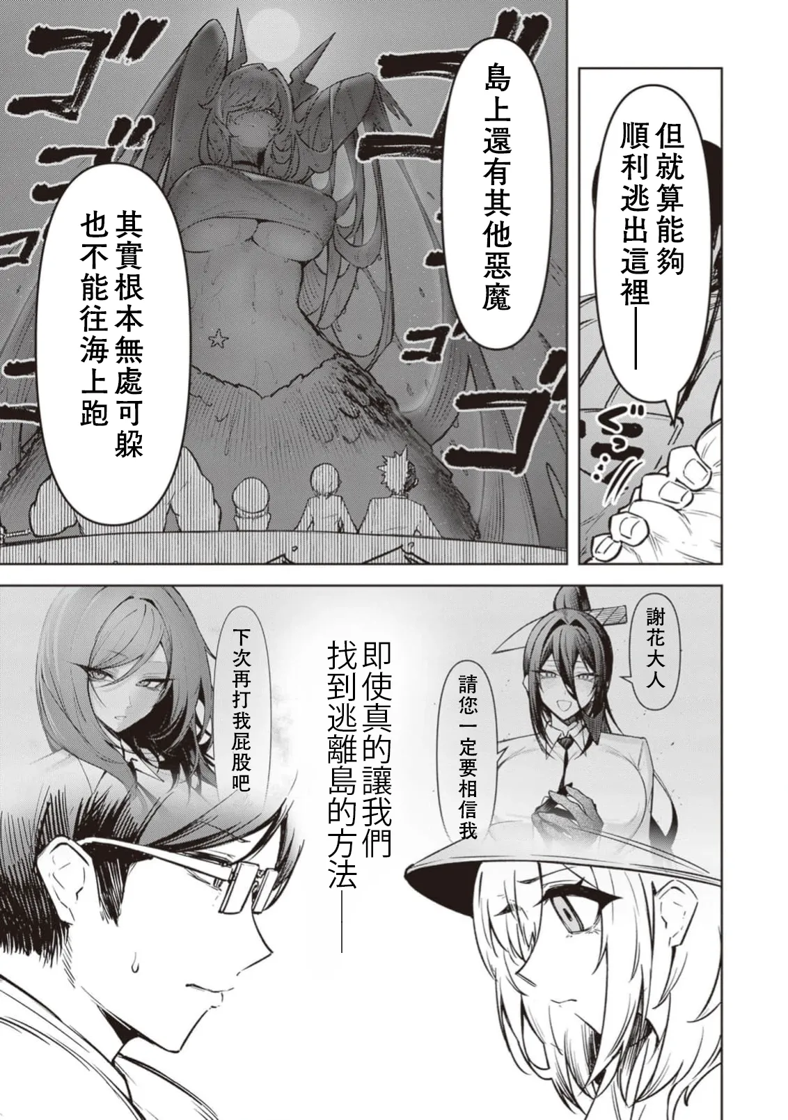 惡魔在天獄誘惑著我[銀河味めてお] 天獄で悪魔がボクを魅惑するCh1-CH26 [禁漫漢化組] page 569 - big breasts femdom hentai manga - read online free