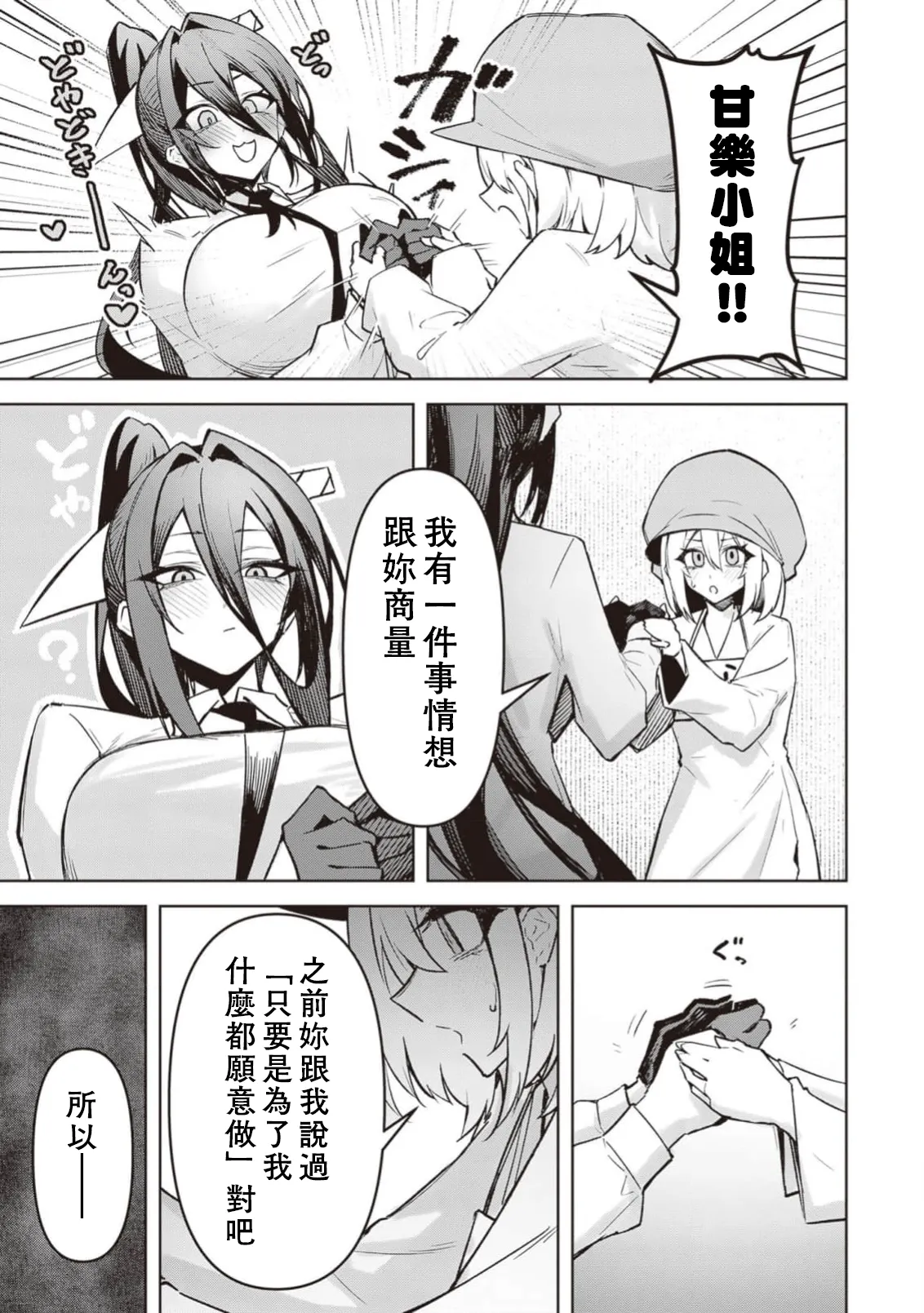 惡魔在天獄誘惑著我[銀河味めてお] 天獄で悪魔がボクを魅惑するCh1-CH26 [禁漫漢化組] page 592 - big breasts femdom hentai manga - read online free