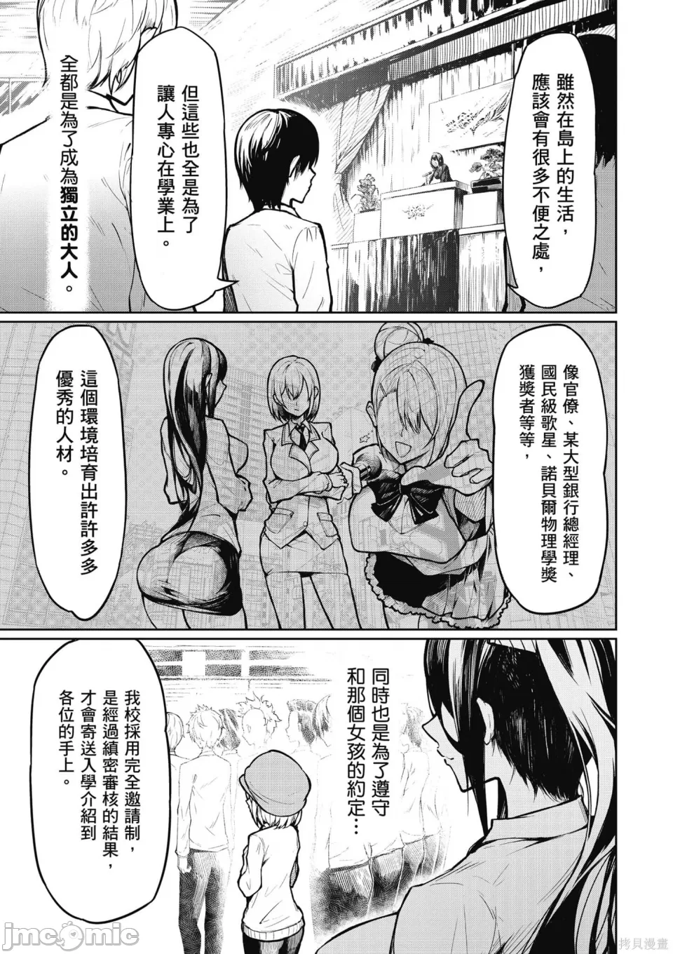 惡魔在天獄誘惑著我[銀河味めてお] 天獄で悪魔がボクを魅惑するCh1-CH26 [禁漫漢化組] - Page 6