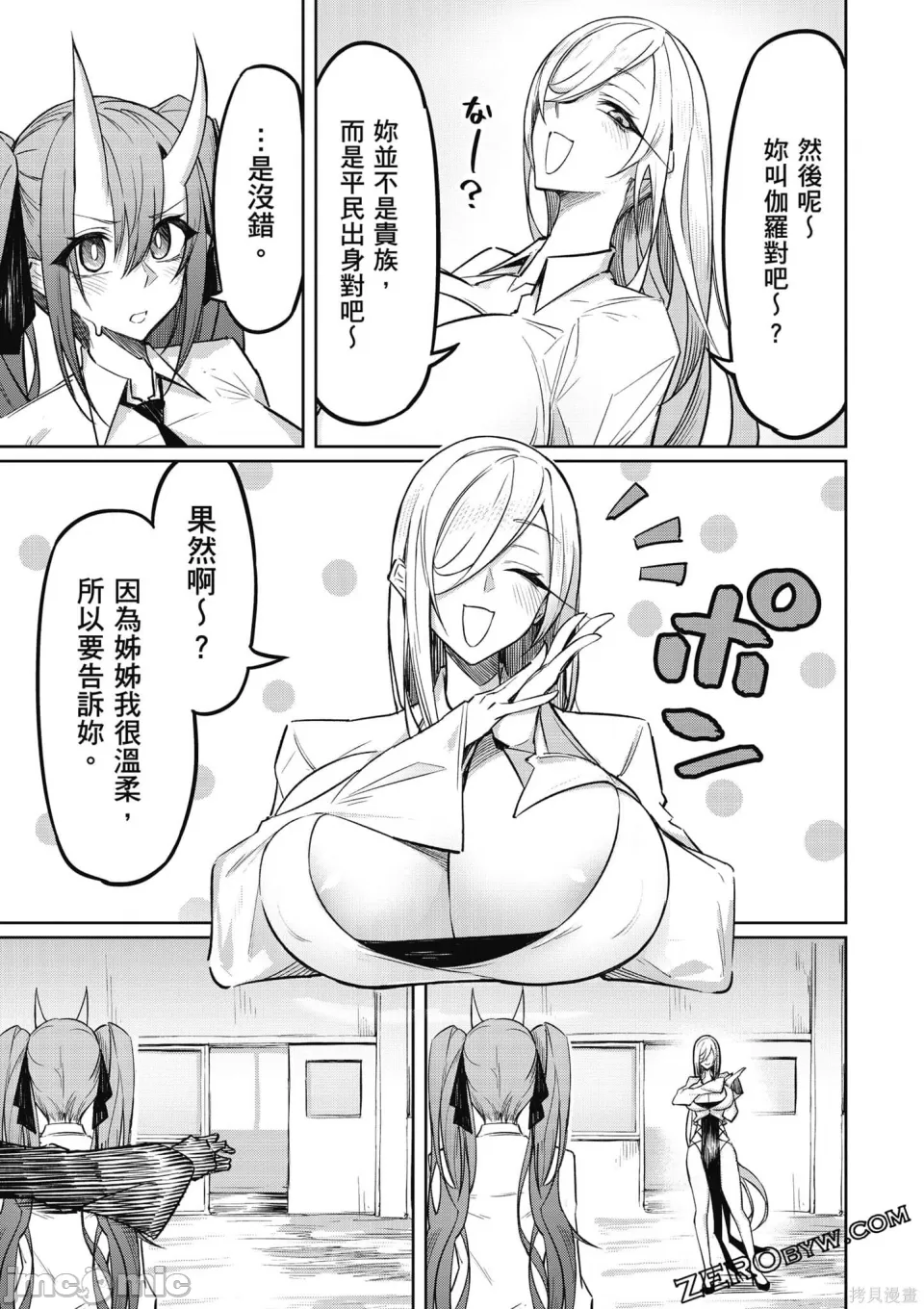 惡魔在天獄誘惑著我[銀河味めてお] 天獄で悪魔がボクを魅惑するCh1-CH26 [禁漫漢化組] - Page 67