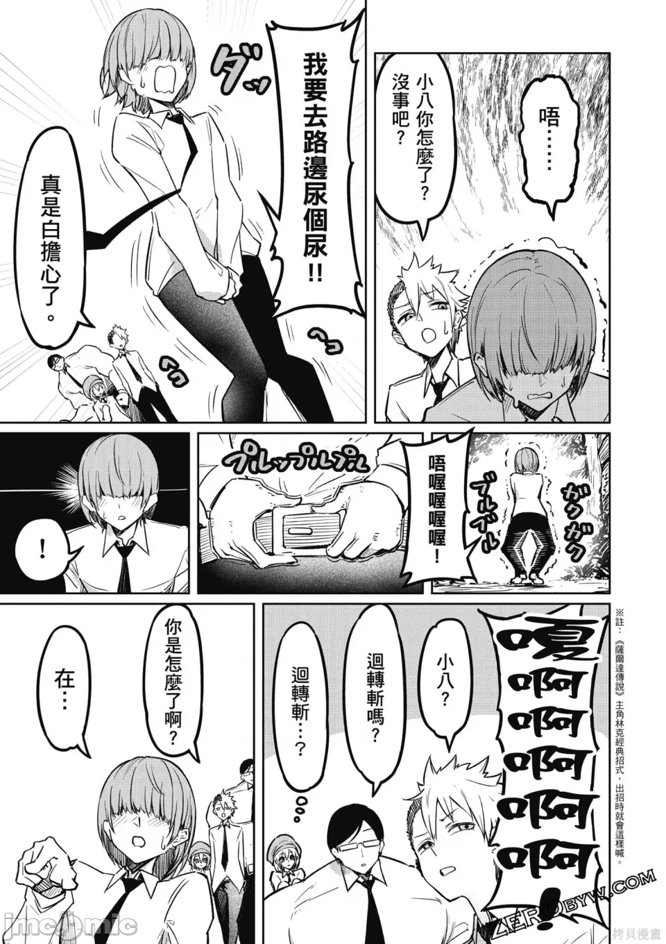 惡魔在天獄誘惑著我[銀河味めてお] 天獄で悪魔がボクを魅惑するCh1-CH26 [禁漫漢化組] - Page 71