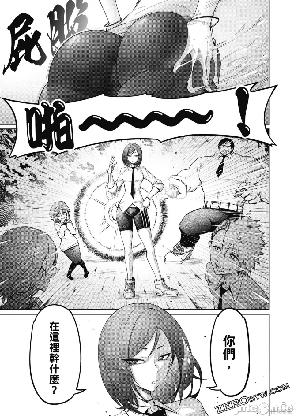 惡魔在天獄誘惑著我[銀河味めてお] 天獄で悪魔がボクを魅惑するCh1-CH26 [禁漫漢化組] - Page 74