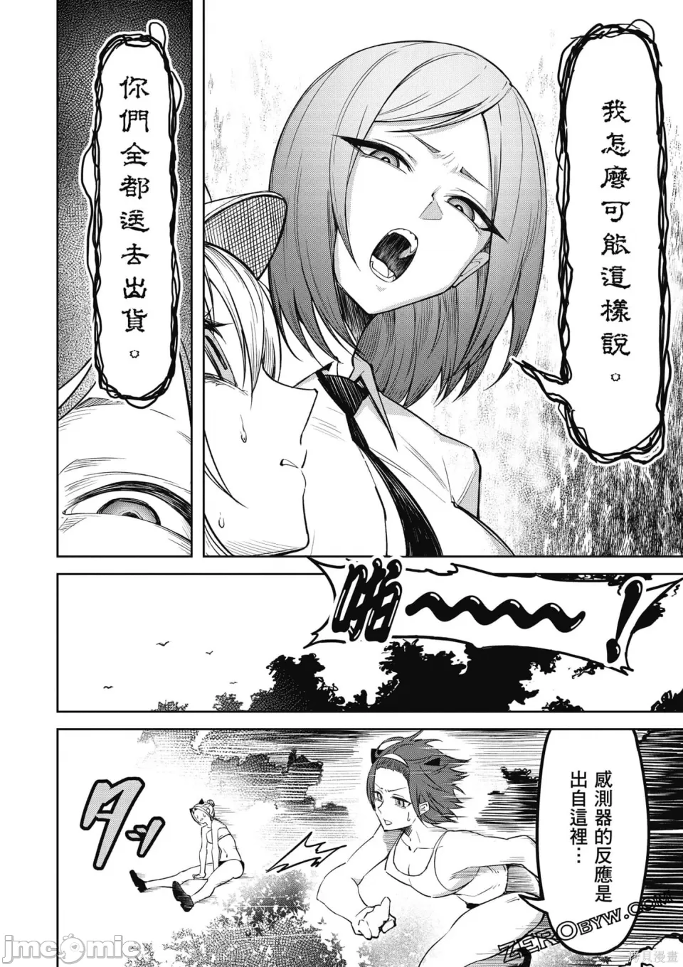 惡魔在天獄誘惑著我[銀河味めてお] 天獄で悪魔がボクを魅惑するCh1-CH26 [禁漫漢化組] - Page 79