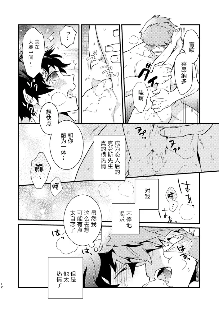 Illegal Move (Blood Blockade Battlefront)禁止着法（血界战线）【Chinese】【HL都市某烤肉师个人汉化】 page 10 featuring klaus von reinherz kekkai sensen parody - anal yaoi hentai manga - read online free
