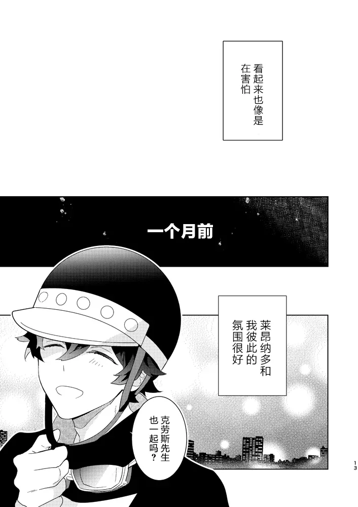 Illegal Move (Blood Blockade Battlefront)禁止着法（血界战线）【Chinese】【HL都市某烤肉师个人汉化】 page 11 featuring klaus von reinherz kekkai sensen parody - anal yaoi hentai manga - read online free