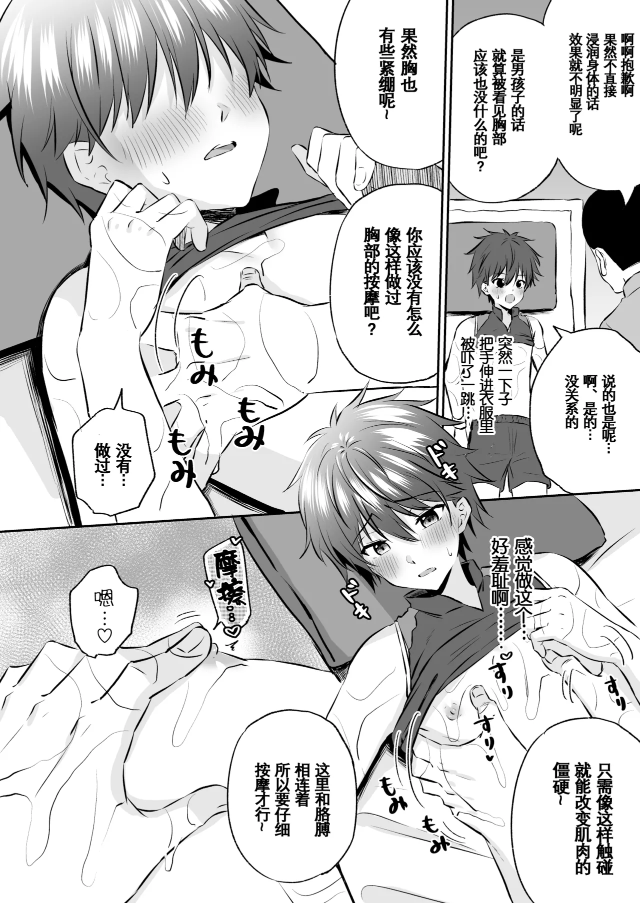 Akutoku Ero-Massage ｜恶德色情按摩【男男菊花香汉化】 page 11 original parody - blindfold bondage hentai manga - read online free